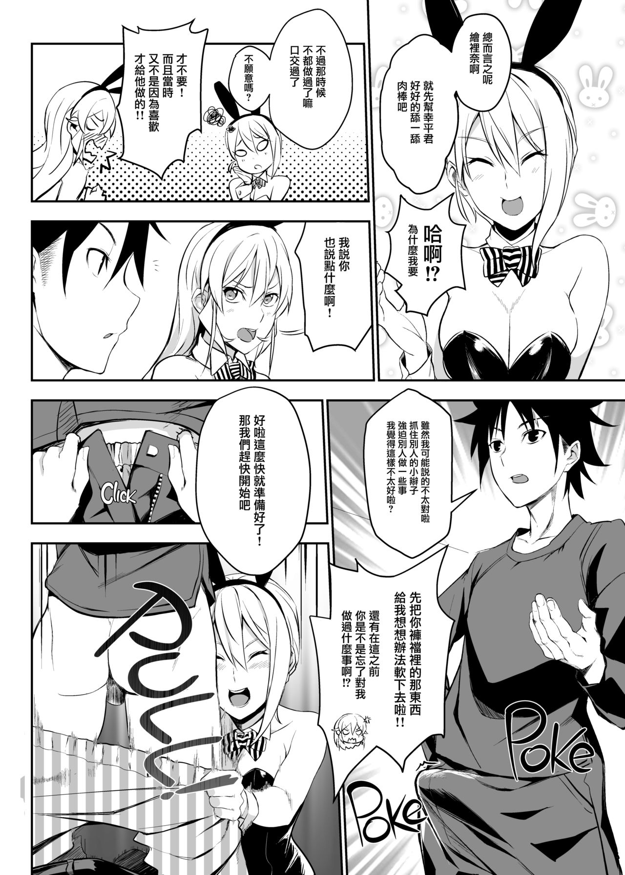 [日本漫画] [LOFLAT (Prime)] Secret Recipe 2-shiname  Secret Recipe vol. 2 (Shokugeki no Soma) 单本,巨乳大奶,连裤袜,群P#[22P]-7