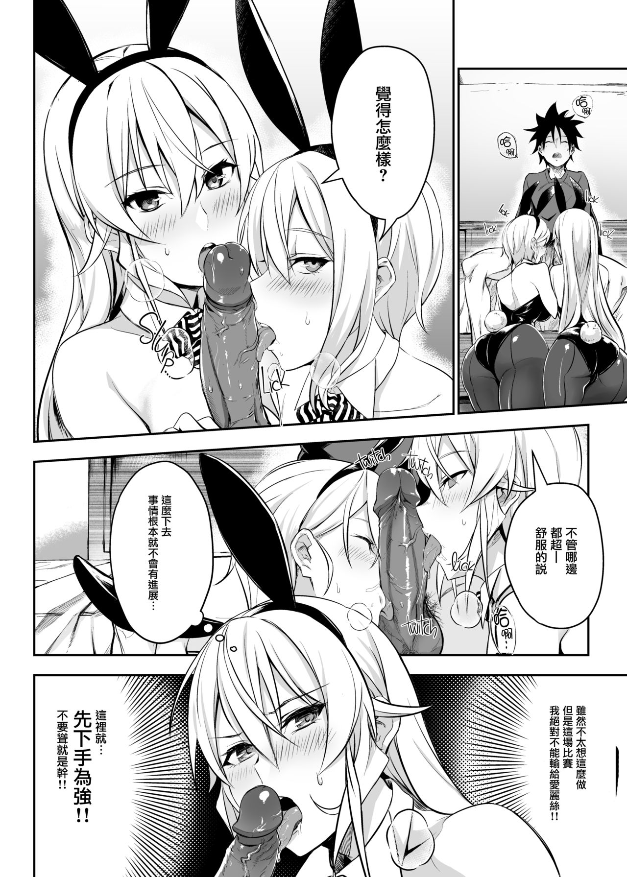 [日本漫画] [LOFLAT (Prime)] Secret Recipe 2-shiname  Secret Recipe vol. 2 (Shokugeki no Soma) 单本,巨乳大奶,连裤袜,群P#[22P]-9