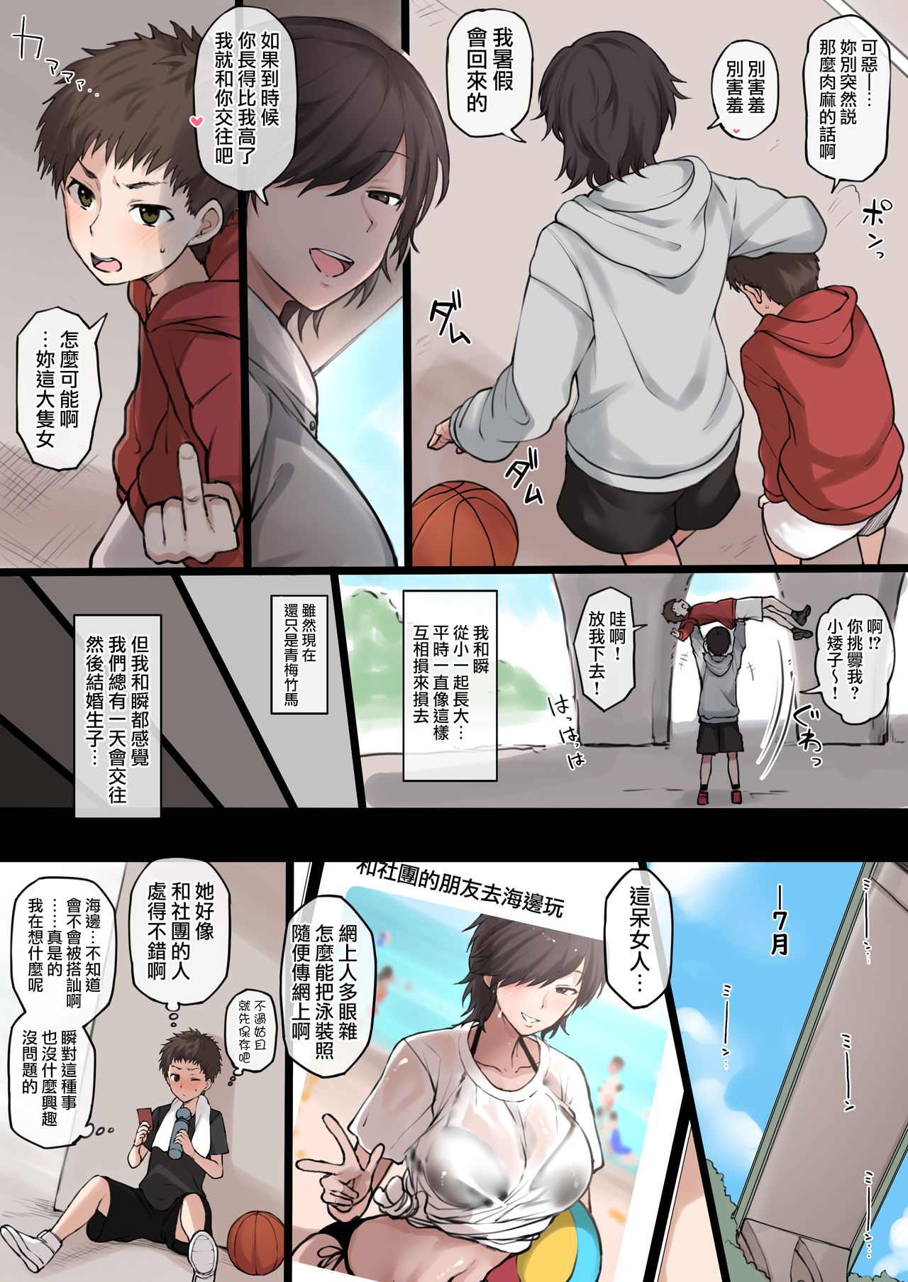 [日本漫画] ボーイッシュ高身長スポーツ女子の絵 单本,NTR#[12P]-4