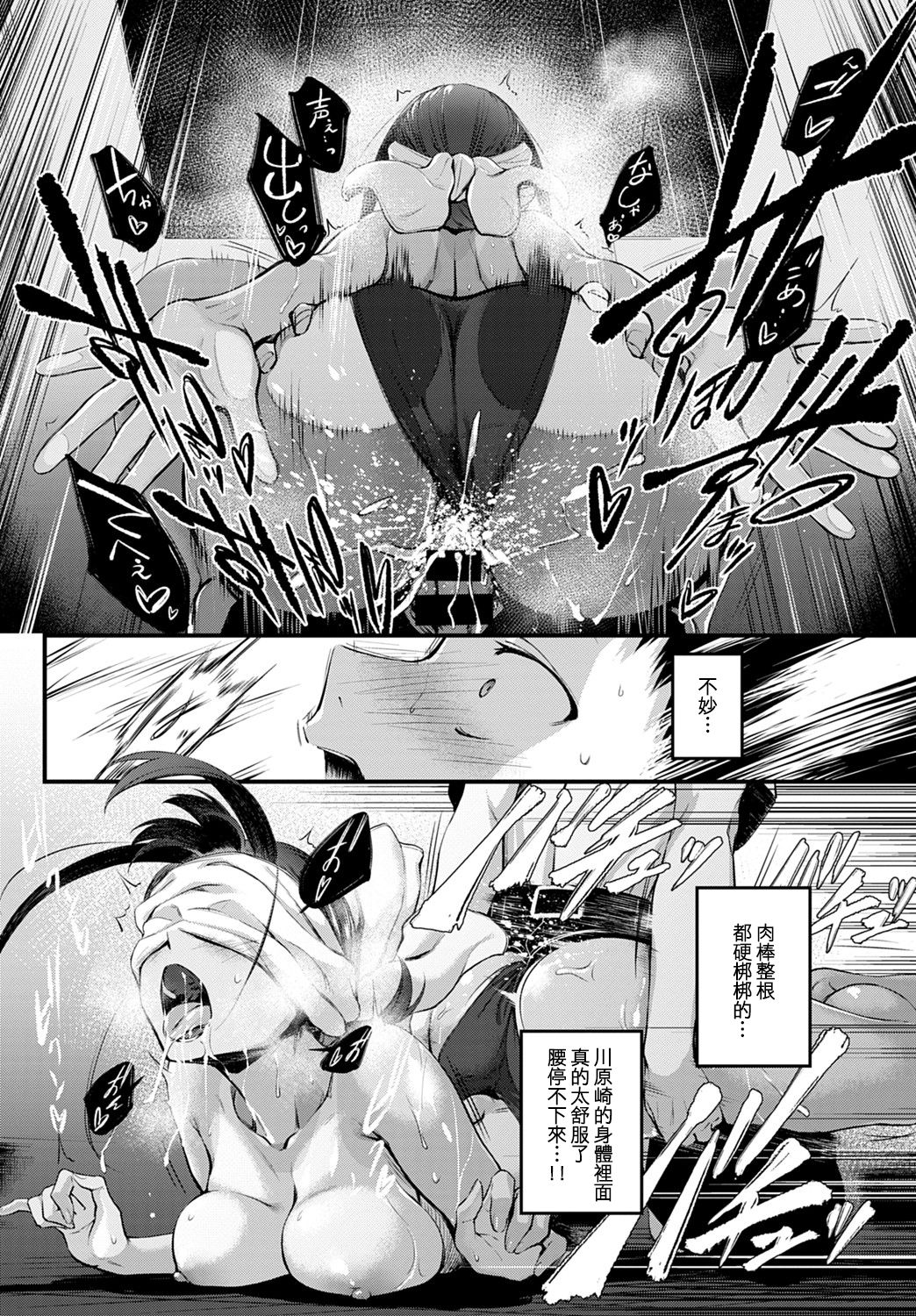 [Manga] [Haguruma] Hide and Heat (COMIC Anthurium 2021-08) [Chinese] [e04a8678 Translation] [Digital] Single book, female student#[21P]-16