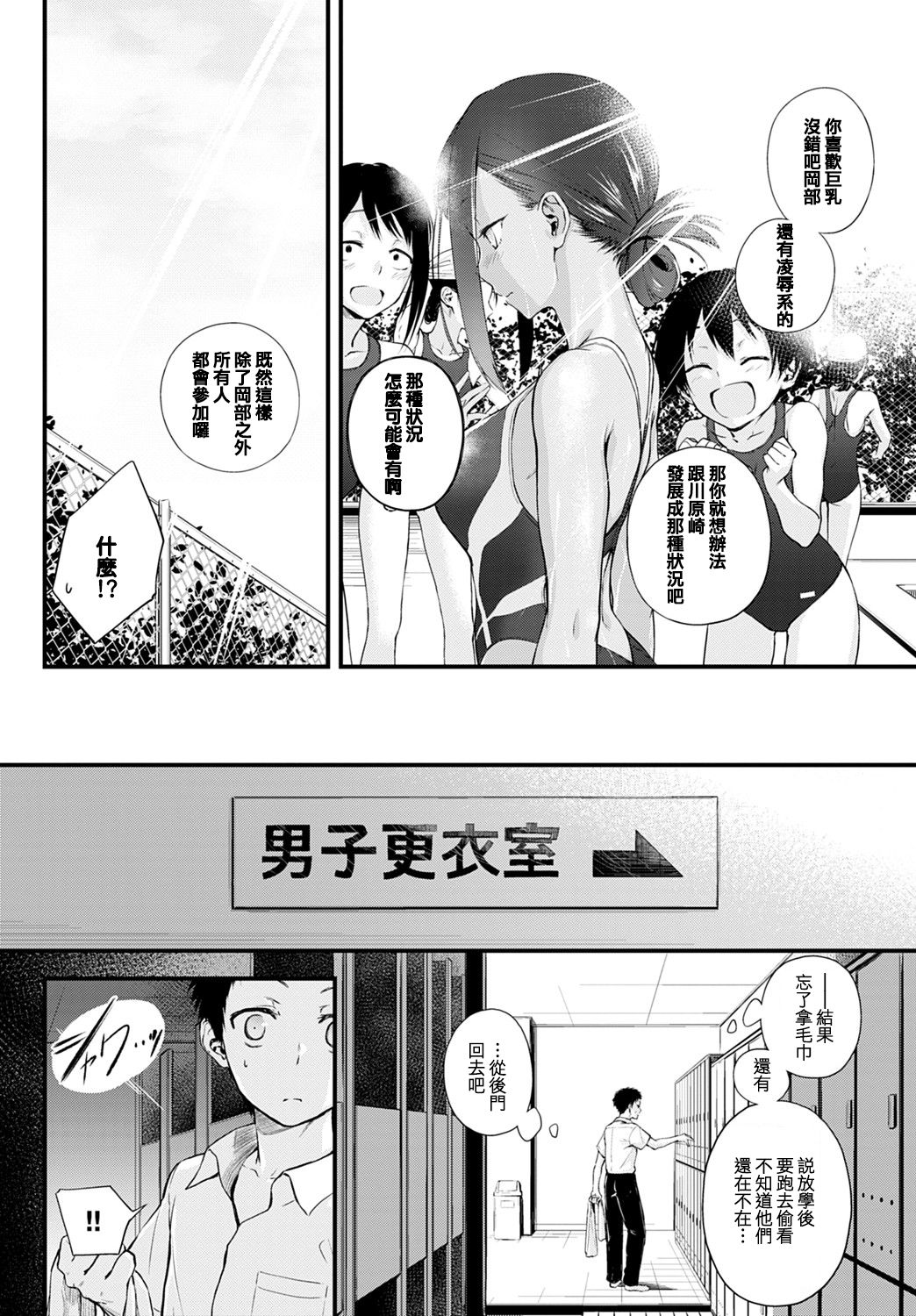 [Manga] [Haguruma] Hide and Heat (COMIC Anthurium 2021-08) [Chinese] [e04a8678 Translation] [Digital] Single book, female student#[21P]-2