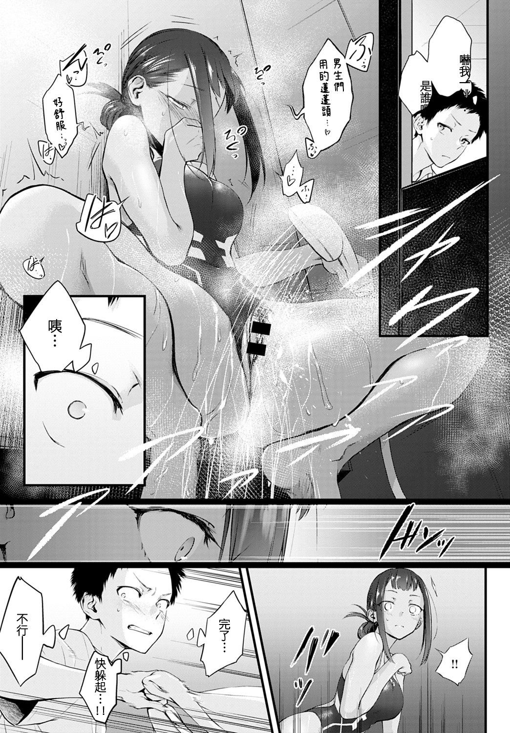 [Manga] [Haguruma] Hide and Heat (COMIC Anthurium 2021-08) [Chinese] [e04a8678 Translation] [Digital] Single book, female student#[21P]-3