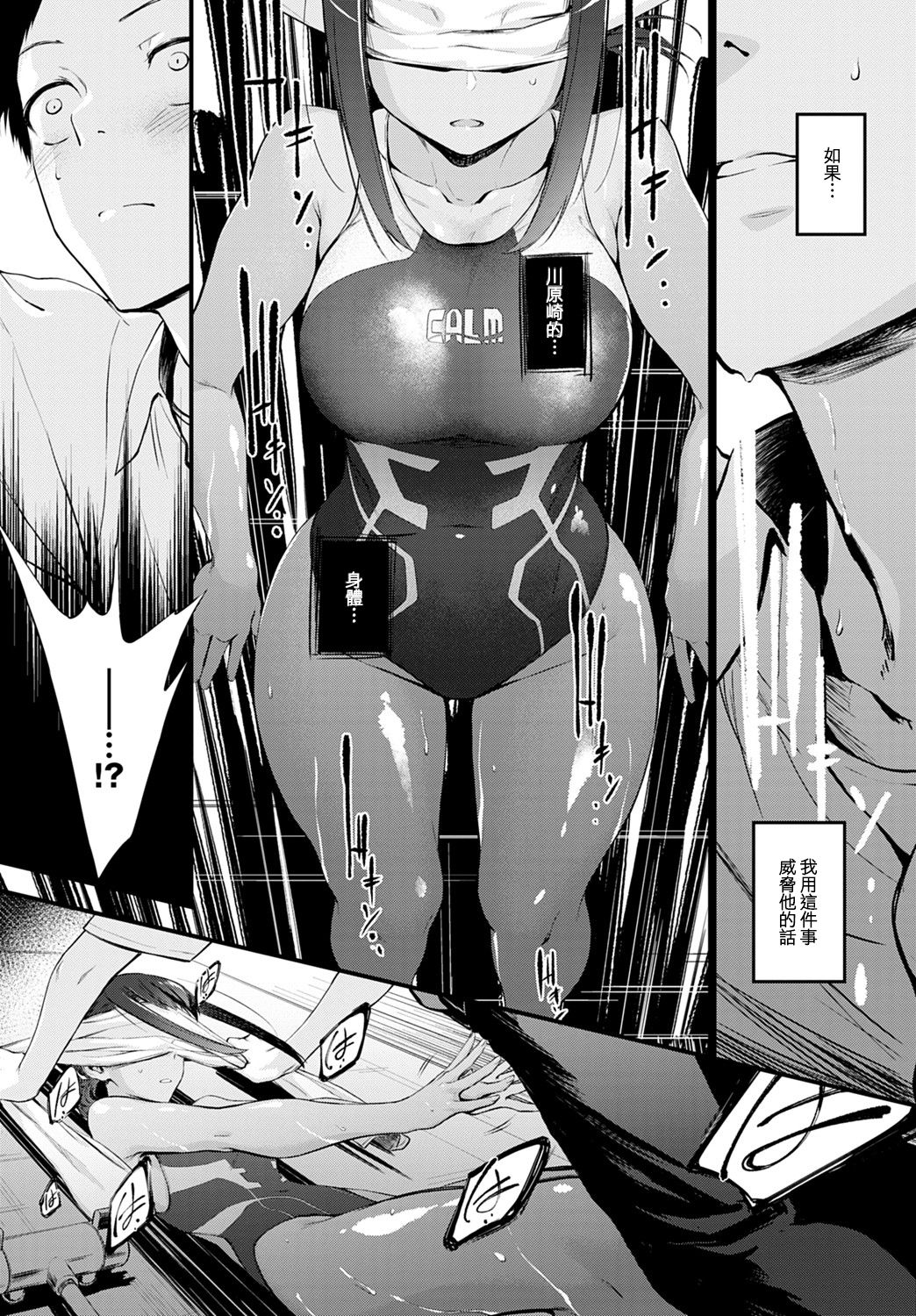 [Manga] [Haguruma] Hide and Heat (COMIC Anthurium 2021-08) [Chinese] [e04a8678 Translation] [Digital] Single book, female student#[21P]-5