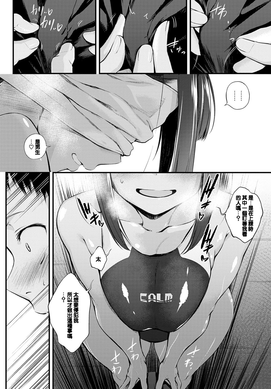[Manga] [Haguruma] Hide and Heat (COMIC Anthurium 2021-08) [Chinese] [e04a8678 Translation] [Digital] Single book, female student#[21P]-6