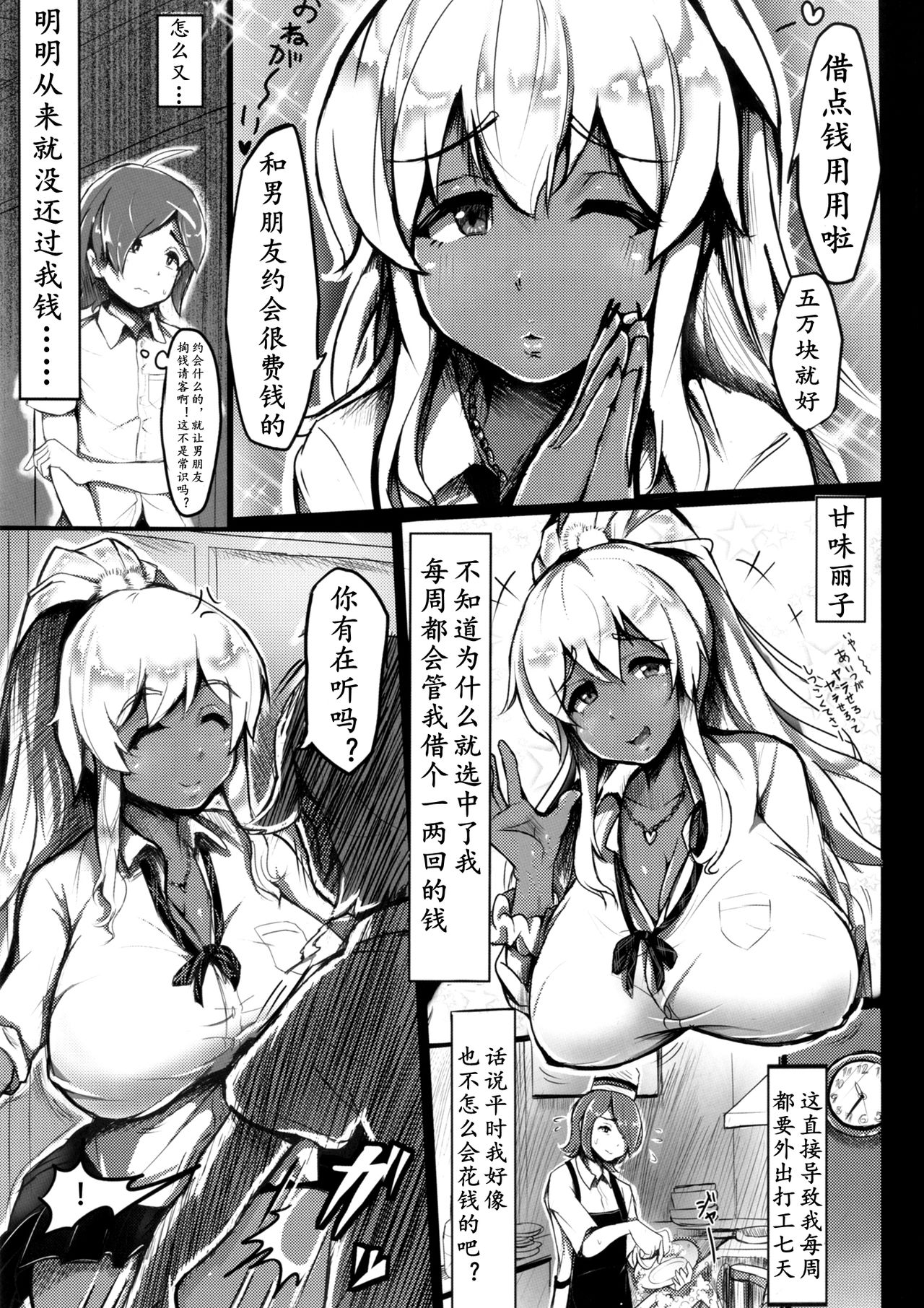 [日本漫画] GAL☆TRIBE 单本,正太控,巨乳大奶#[17P]-5