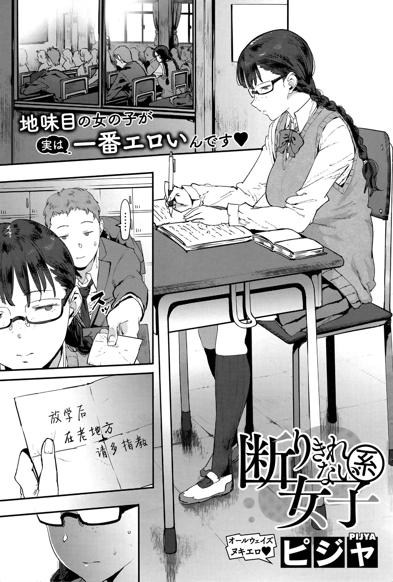 [日本漫画] 断りきれない系女子 单本,巨乳大奶,女学生,露出#[22P]-1
