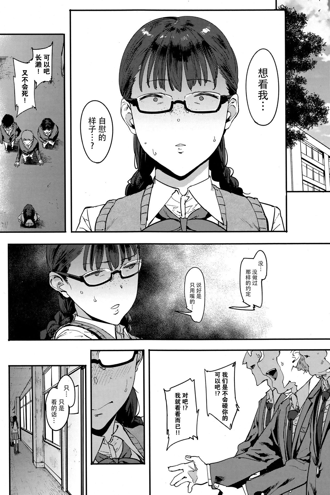[日本漫画] 断りきれない系女子 单本,巨乳大奶,女学生,露出#[22P]-6
