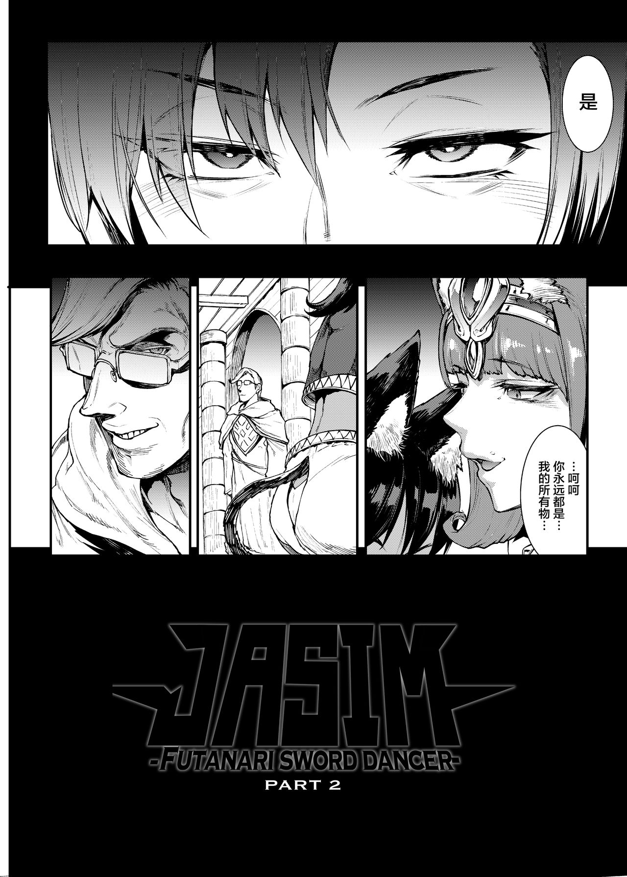 [Manga] Futanari sword dancer Jashim 2 Single book, big breasts#[49P]-6