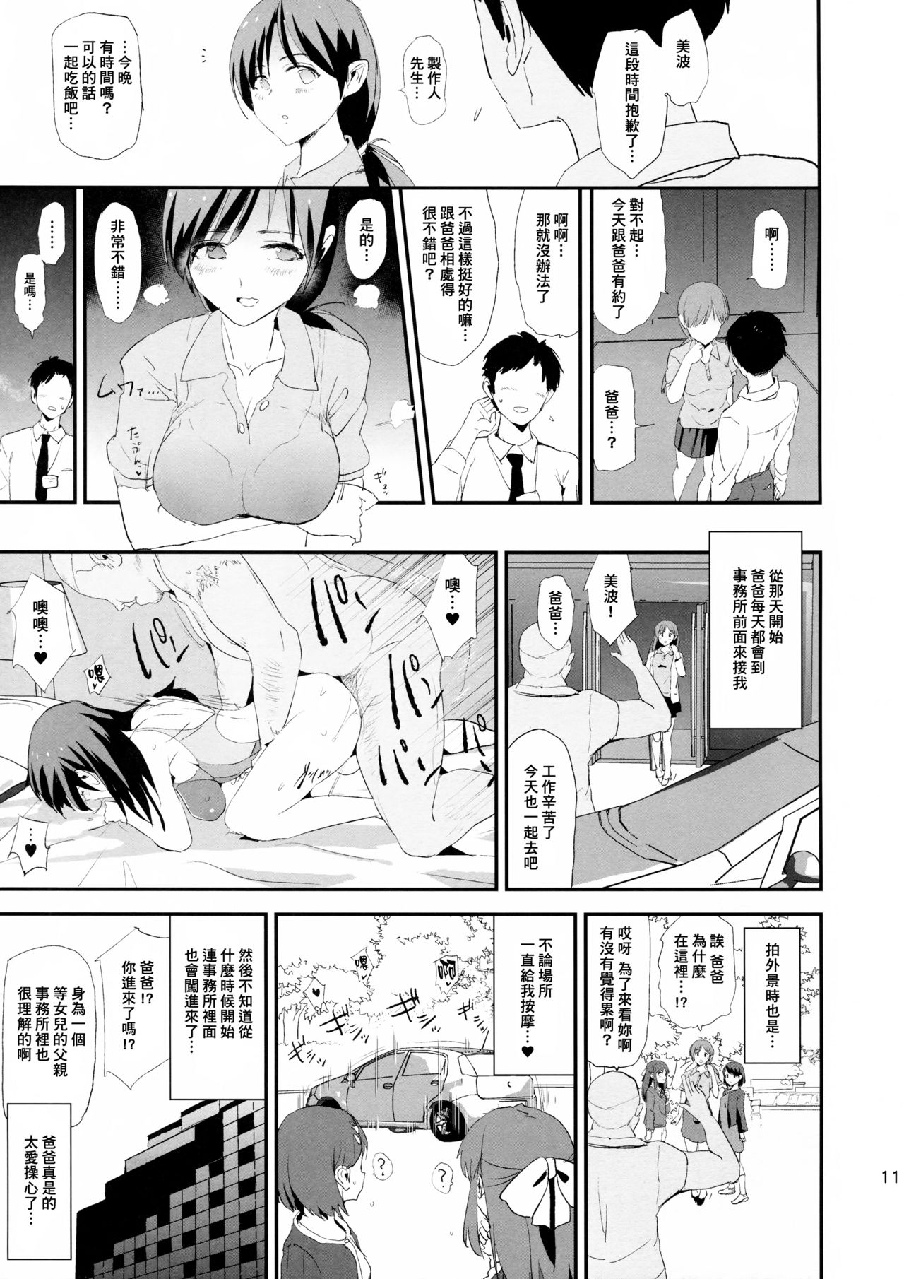 [Manga] Shibuya Rin, Nitta Minami and the hypnotic lewd Nitta Minami dad Single book, anal#[28P]-10