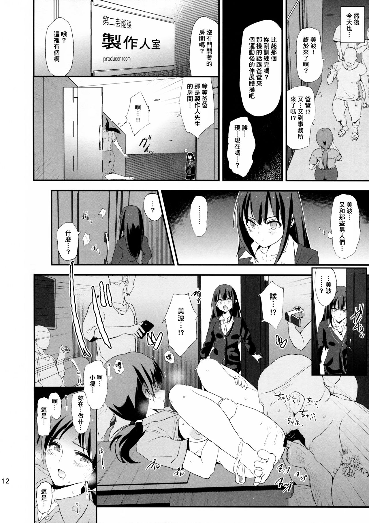 [Manga] Shibuya Rin, Nitta Minami and the hypnotic lewd Nitta Minami dad Single book, anal#[28P]-11