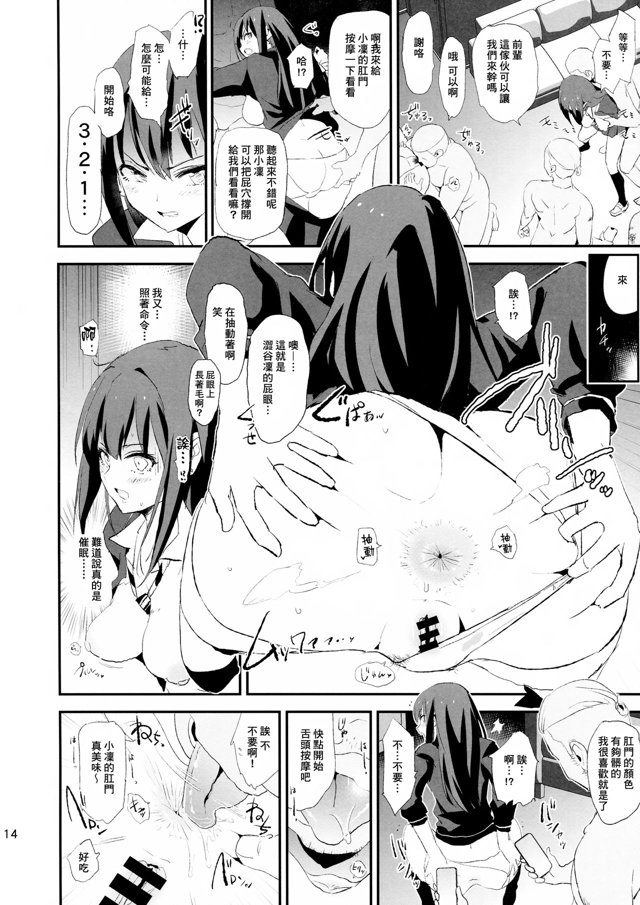 [Manga] Shibuya Rin, Nitta Minami and the hypnotic lewd Nitta Minami dad Single book, anal#[28P]-13