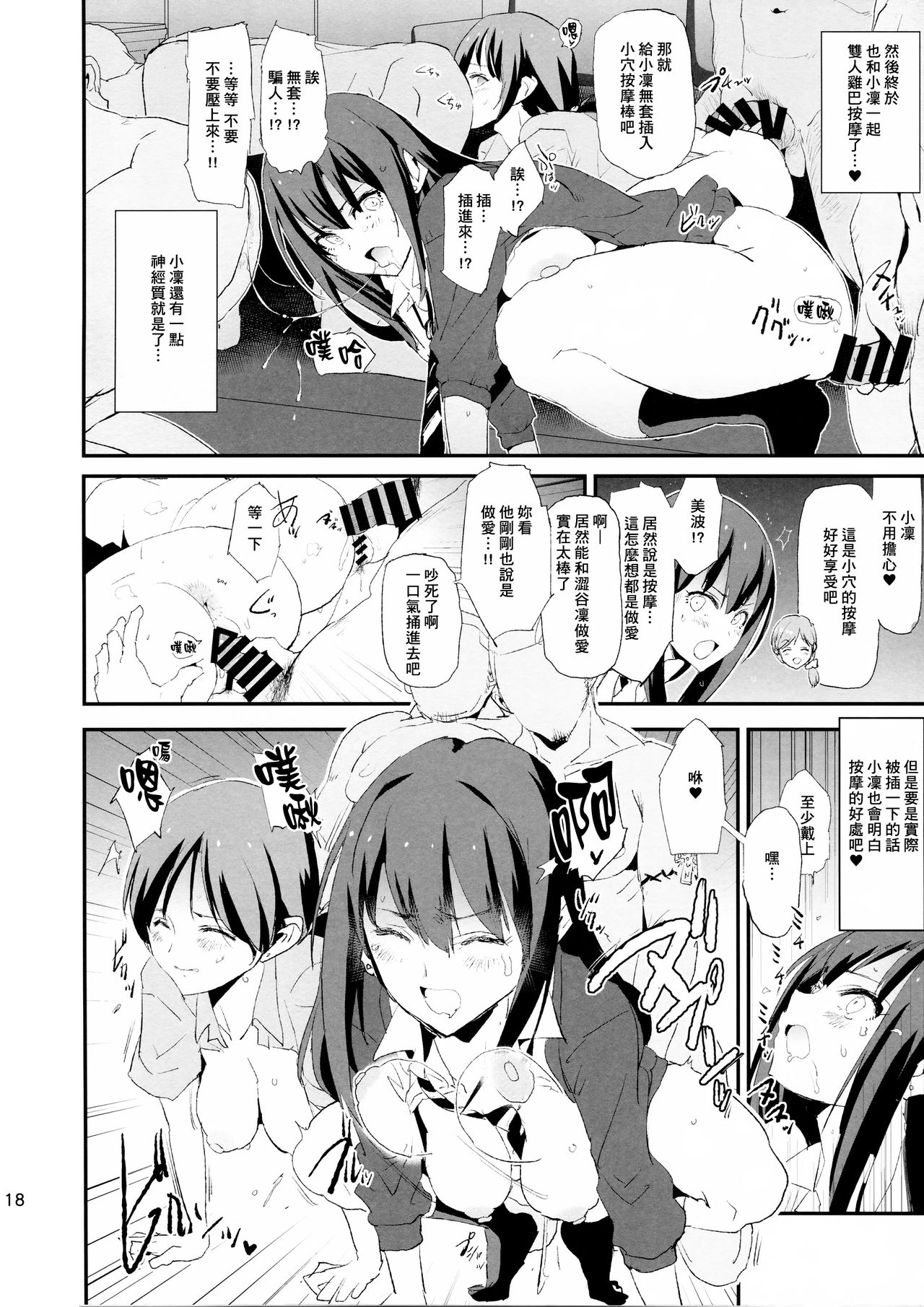 [Manga] Shibuya Rin, Nitta Minami and the hypnotic lewd Nitta Minami dad Single book, anal#[28P]-17