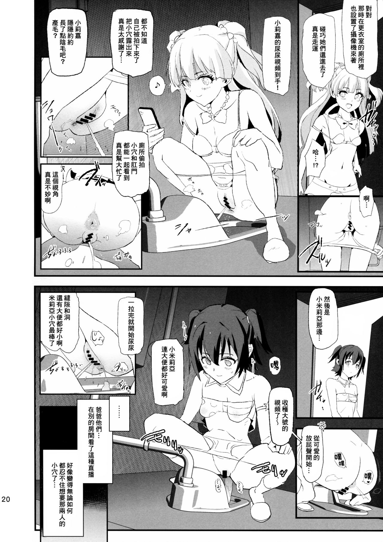 [Manga] Shibuya Rin, Nitta Minami and the hypnotic lewd Nitta Minami dad Single book, anal#[28P]-19