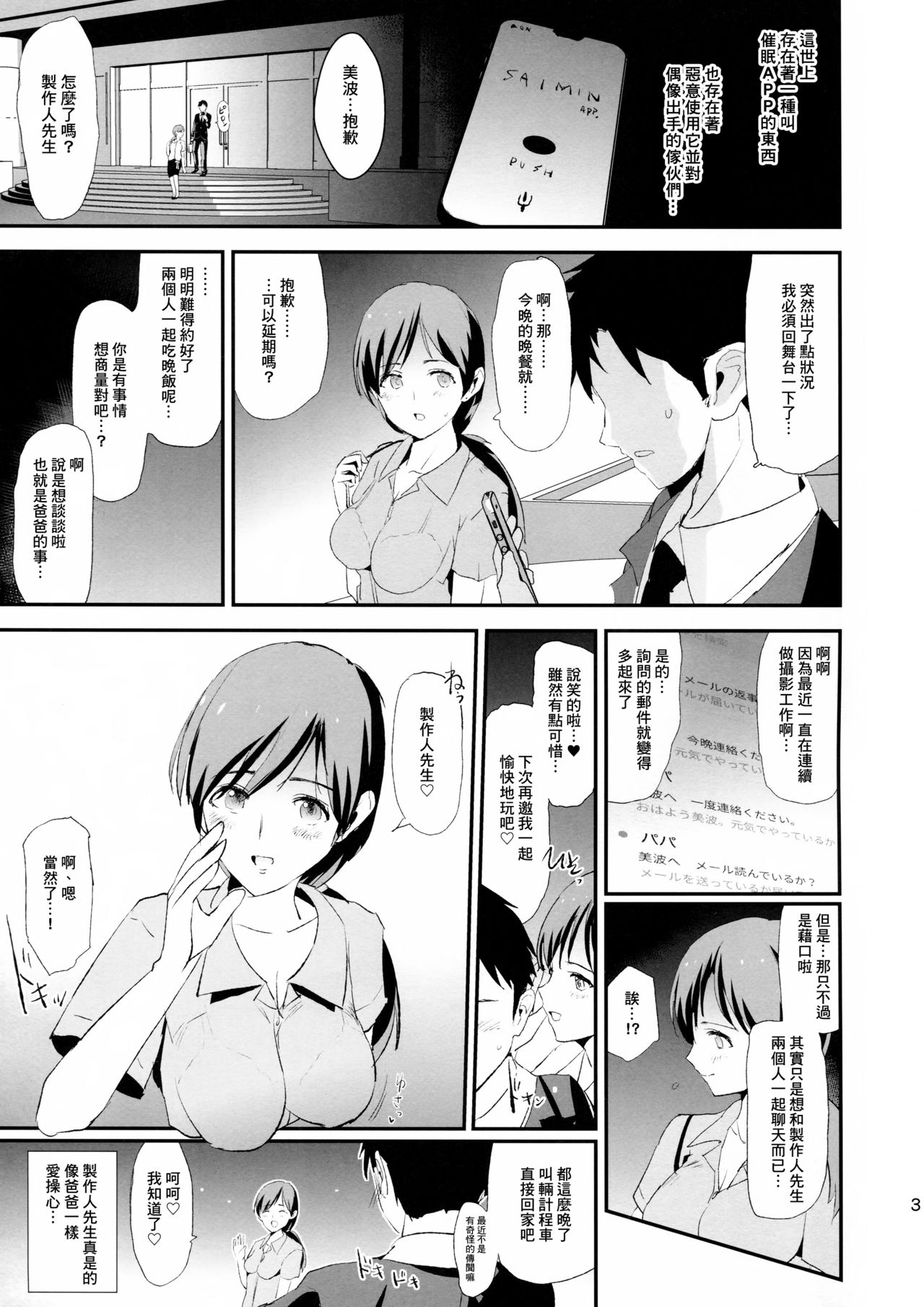 [Manga] Shibuya Rin, Nitta Minami and the hypnotic lewd Nitta Minami dad Single book, anal#[28P]-2
