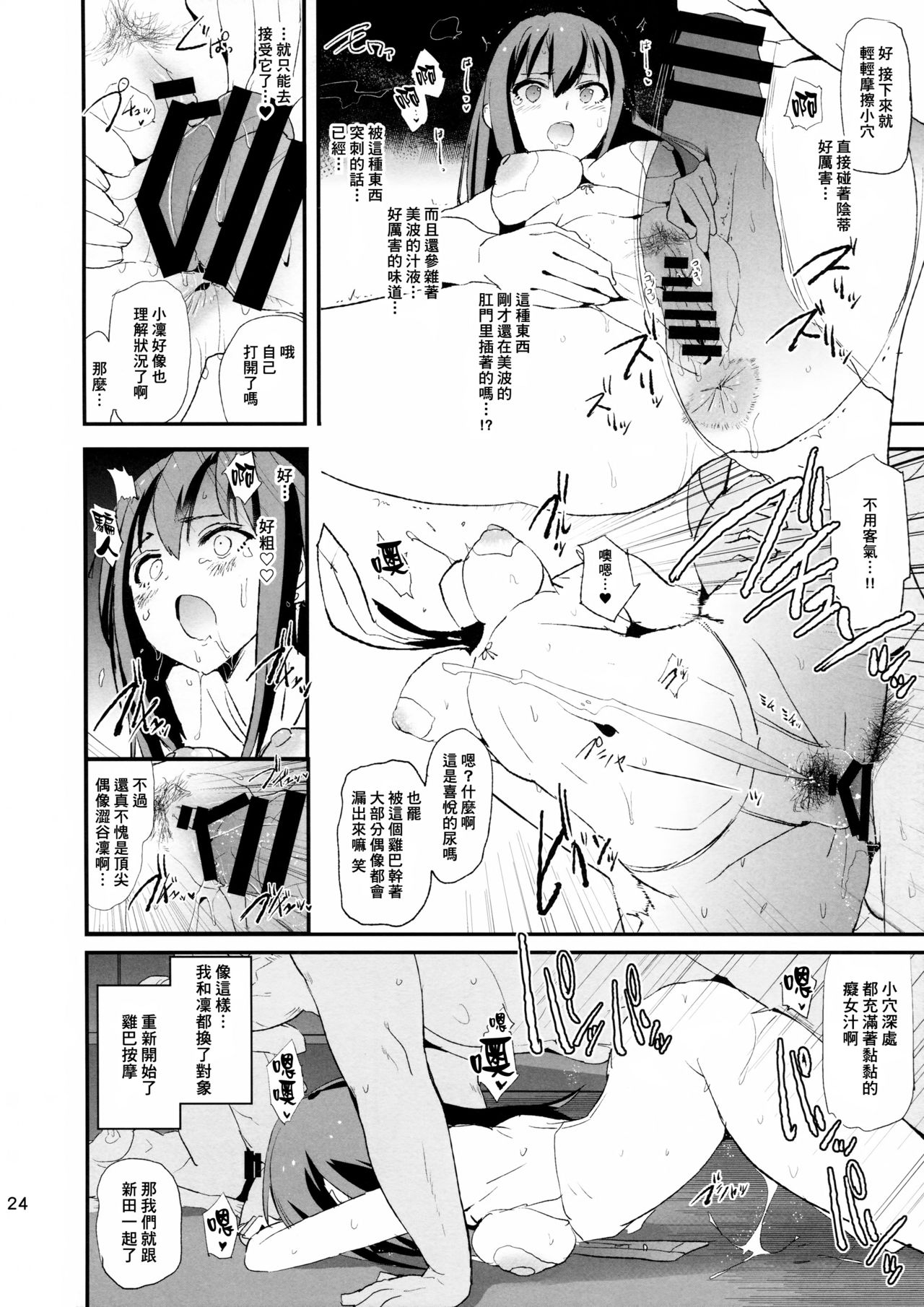 [Manga] Shibuya Rin, Nitta Minami and the hypnotic lewd Nitta Minami dad Single book, anal#[28P]-23