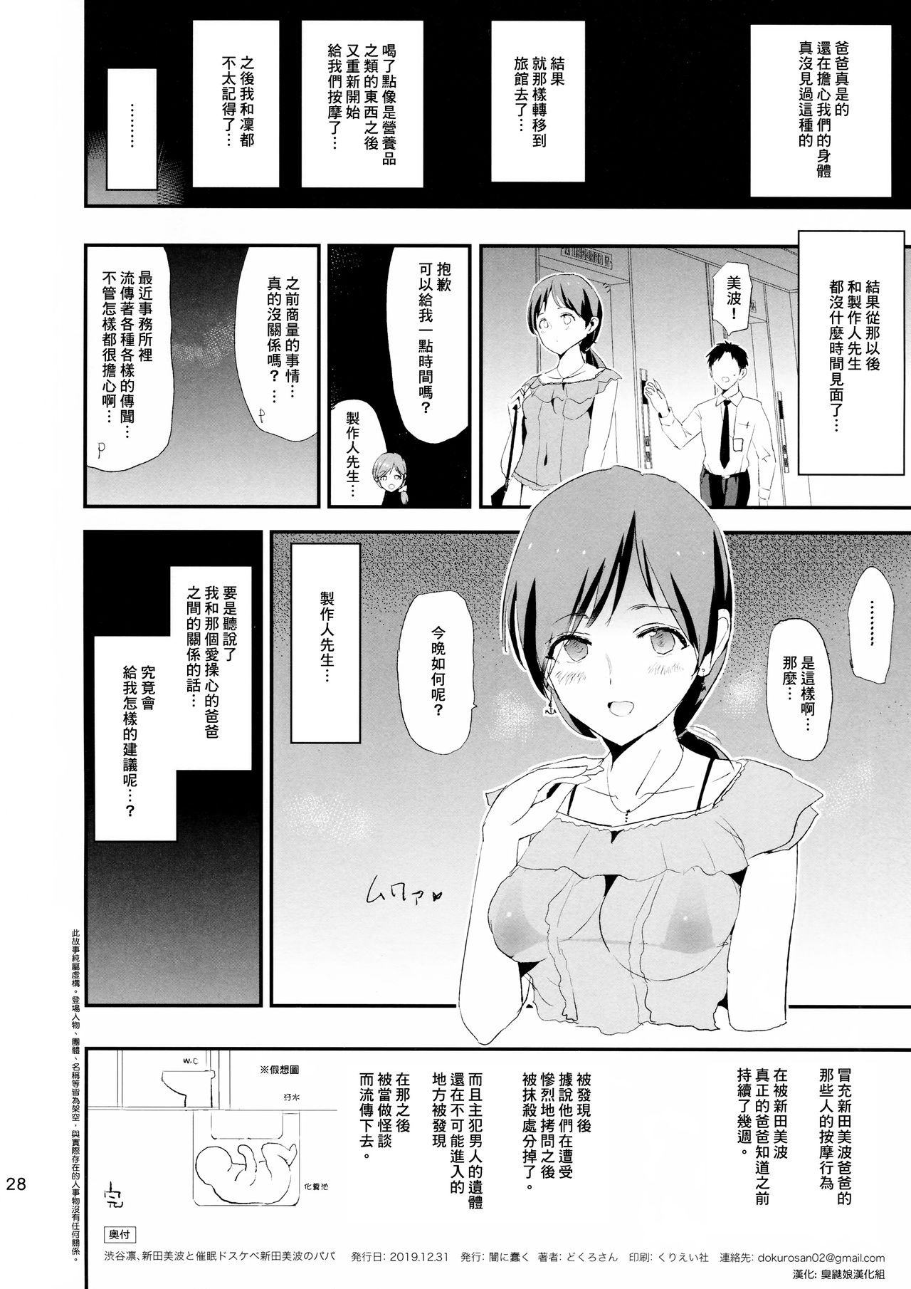 [Manga] Shibuya Rin, Nitta Minami and the hypnotic lewd Nitta Minami dad Single book, anal#[28P]-27