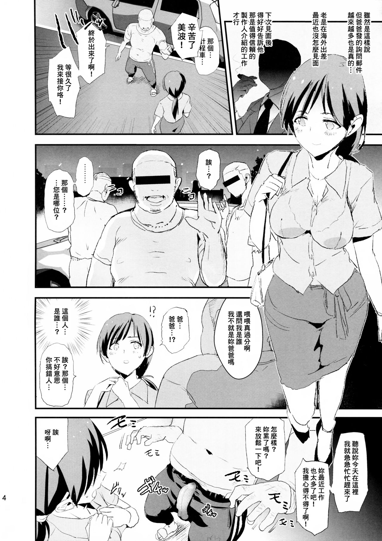 [Manga] Shibuya Rin, Nitta Minami and the hypnotic lewd Nitta Minami dad Single book, anal#[28P]-3