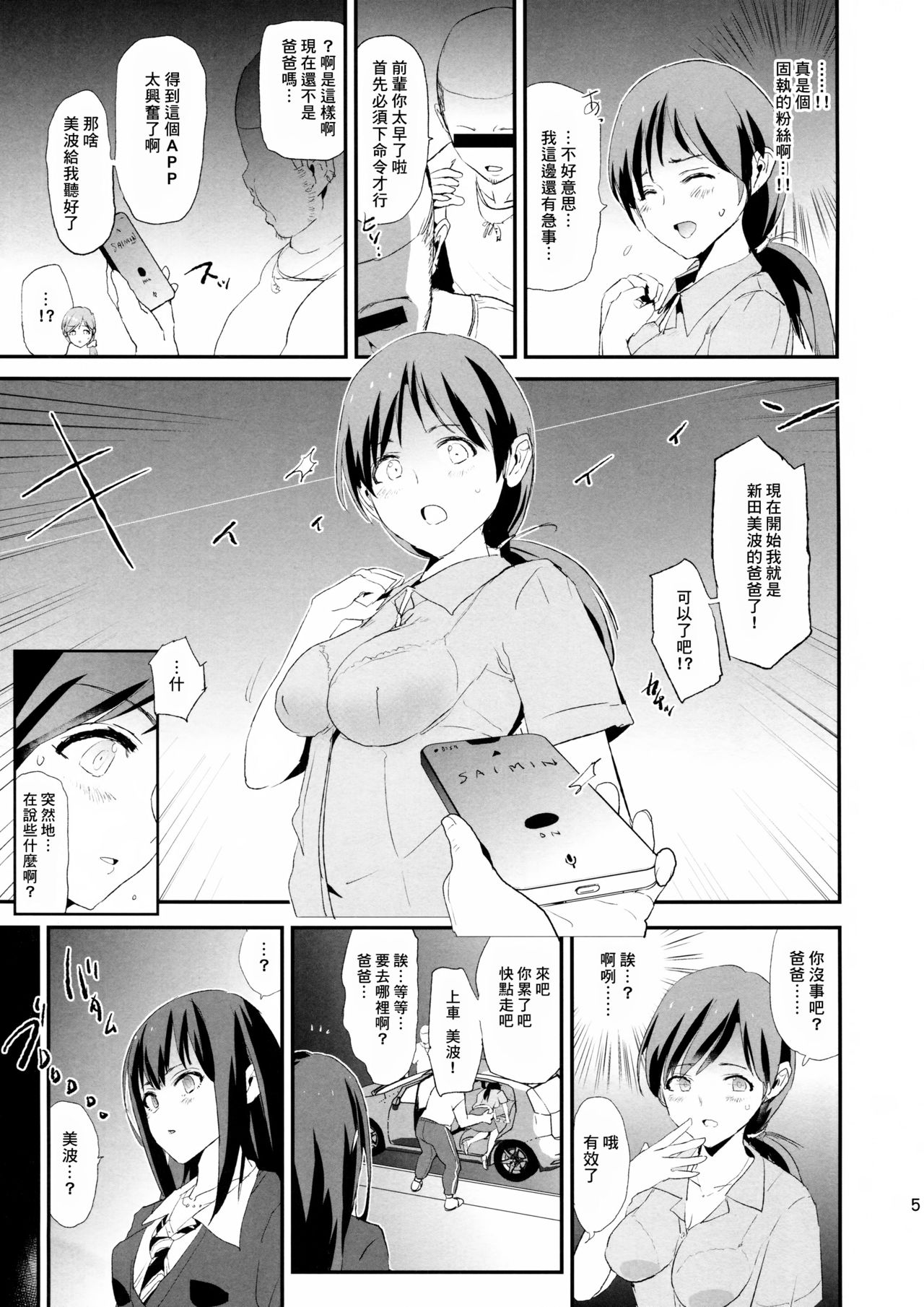 [Manga] Shibuya Rin, Nitta Minami and the hypnotic lewd Nitta Minami dad Single book, anal#[28P]-4