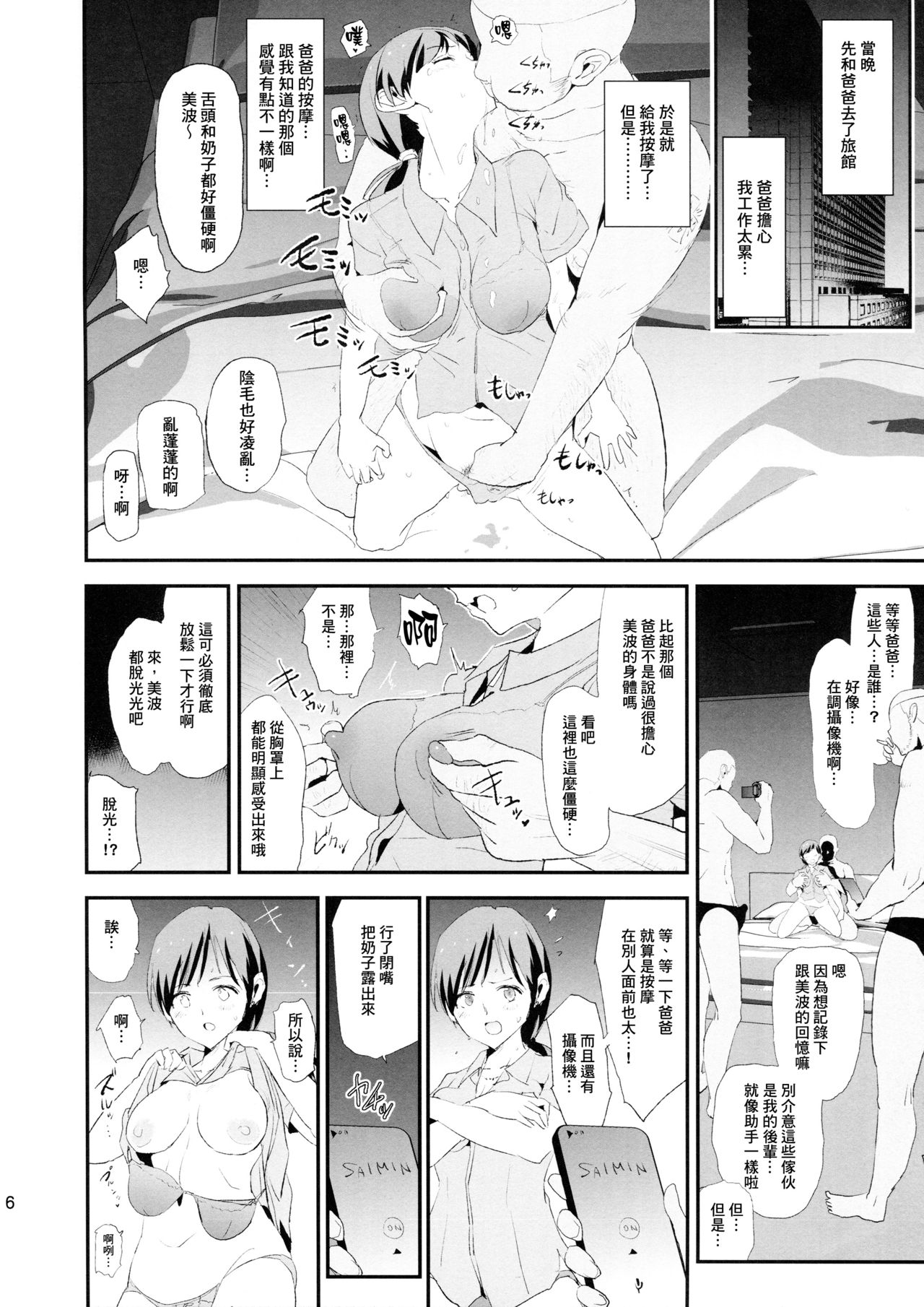 [Manga] Shibuya Rin, Nitta Minami and the hypnotic lewd Nitta Minami dad Single book, anal#[28P]-5