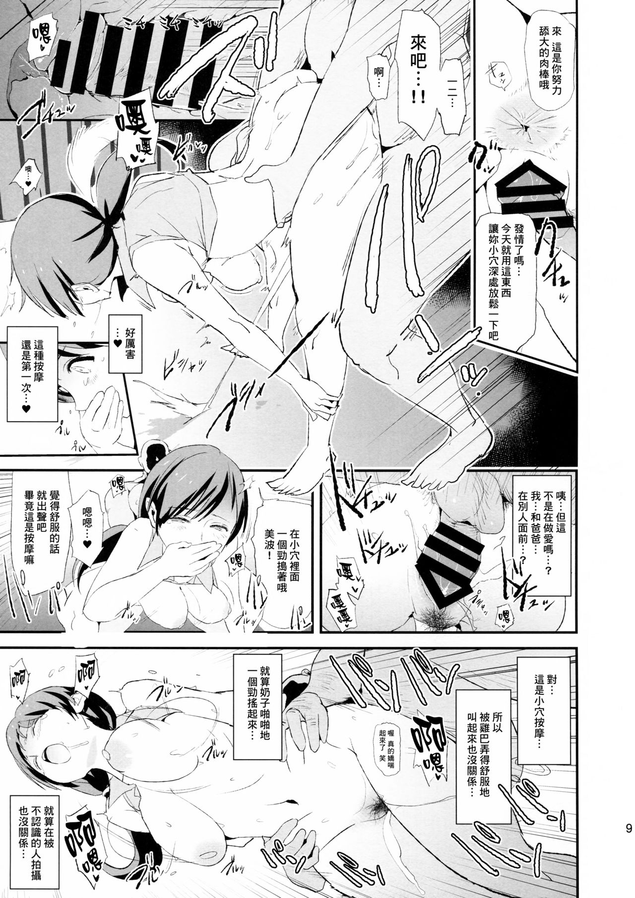 [Manga] Shibuya Rin, Nitta Minami and the hypnotic lewd Nitta Minami dad Single book, anal#[28P]-8