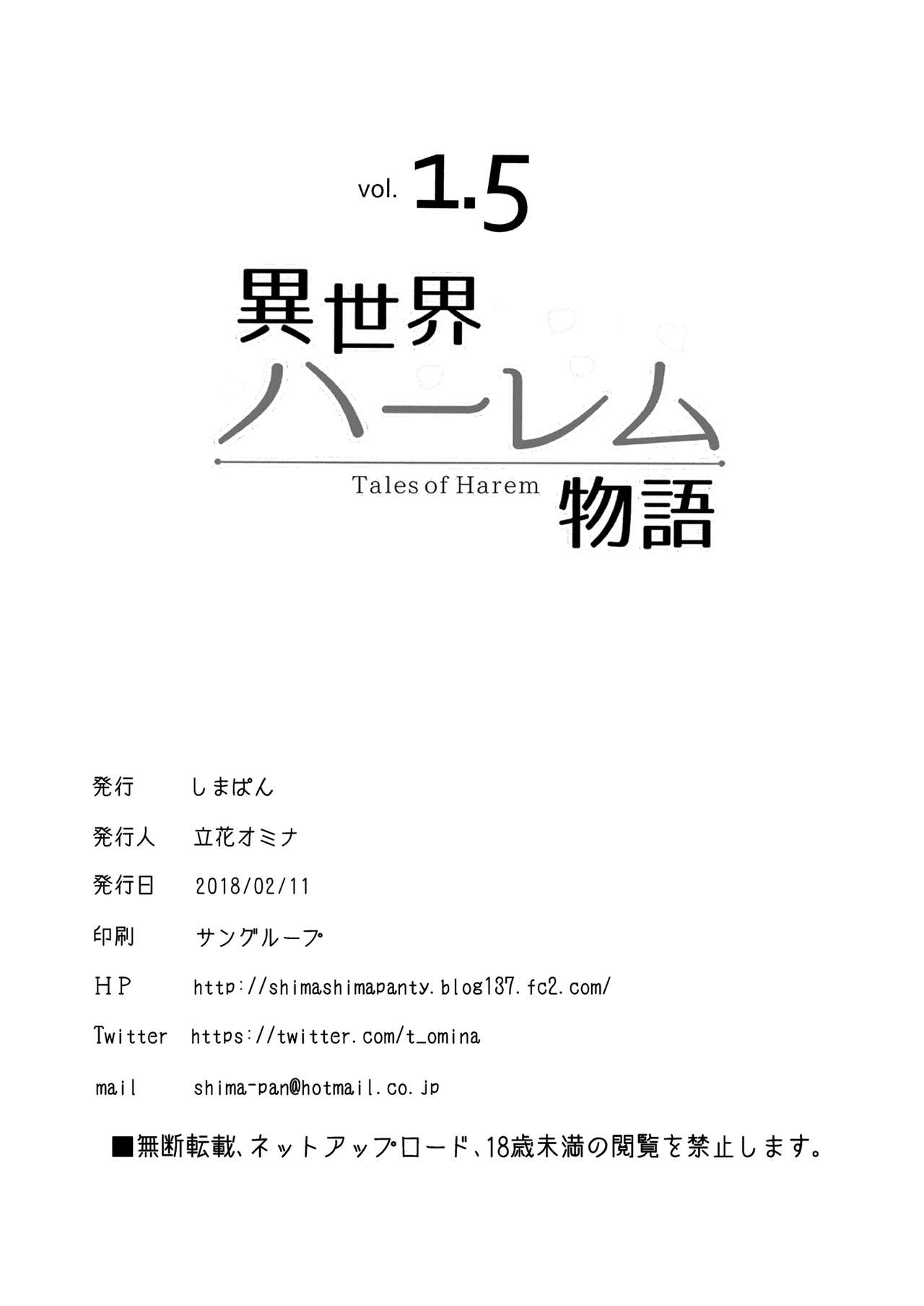 [Manga] [Shimapan (Tachibana Omina)] Isekai Harem Mngatari vl. 1.5 - Tales f Harem The Harem Story of the Another World [Chinese] [Chinese Group Chinese Group] [Digital] Single book, big breasts, single female, single male#[8P]-8