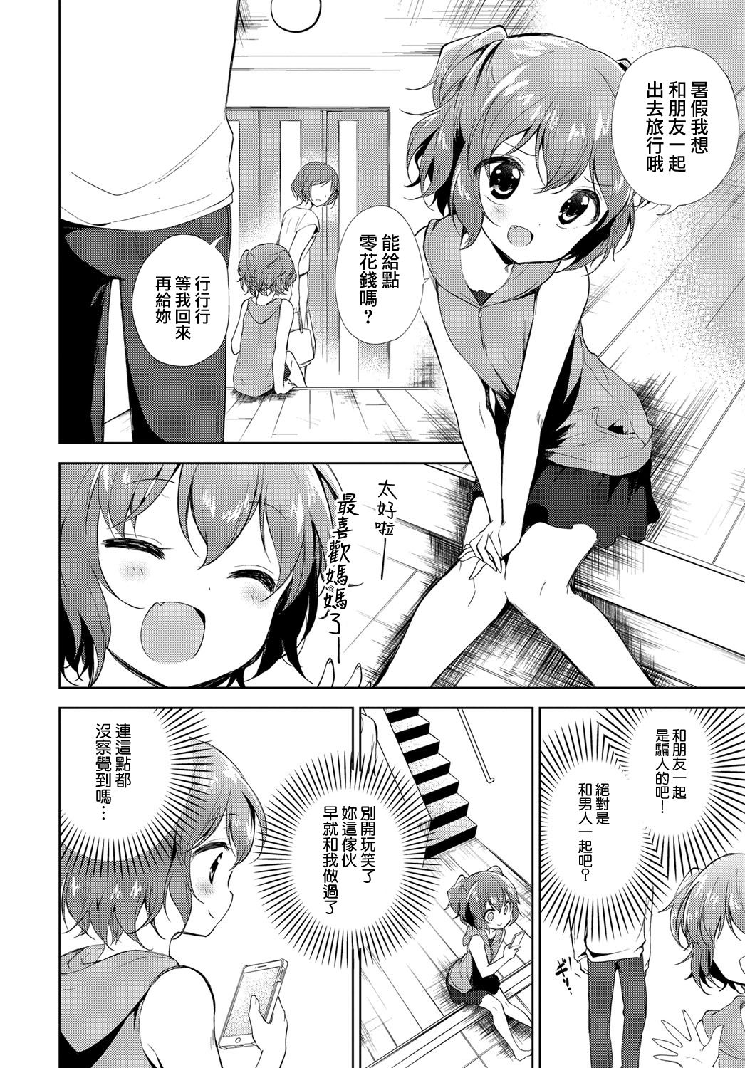 [日本漫画] [Nogiwa Kaede] Sister Complex (COMIC Anthurium 2018-01) [Chinese] [無邪気漢化組] [Digital] 单本,萝莉,NTR#[20P]-10