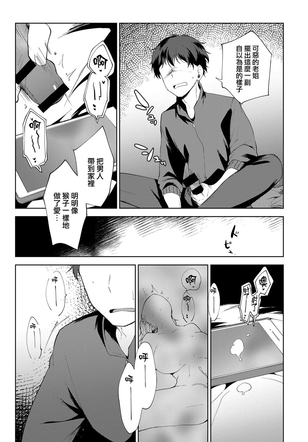 [日本漫画] [Nogiwa Kaede] Sister Complex (COMIC Anthurium 2018-01) [Chinese] [無邪気漢化組] [Digital] 单本,萝莉,NTR#[20P]-3
