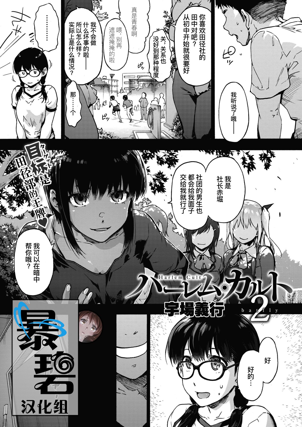[Manga] [Uba Yshiyuki] Harem cult 2: batfly Harem fanatic 2: batfly (COMIC HOTMILK 2020-05) Single book, big breasts#[26P]-1