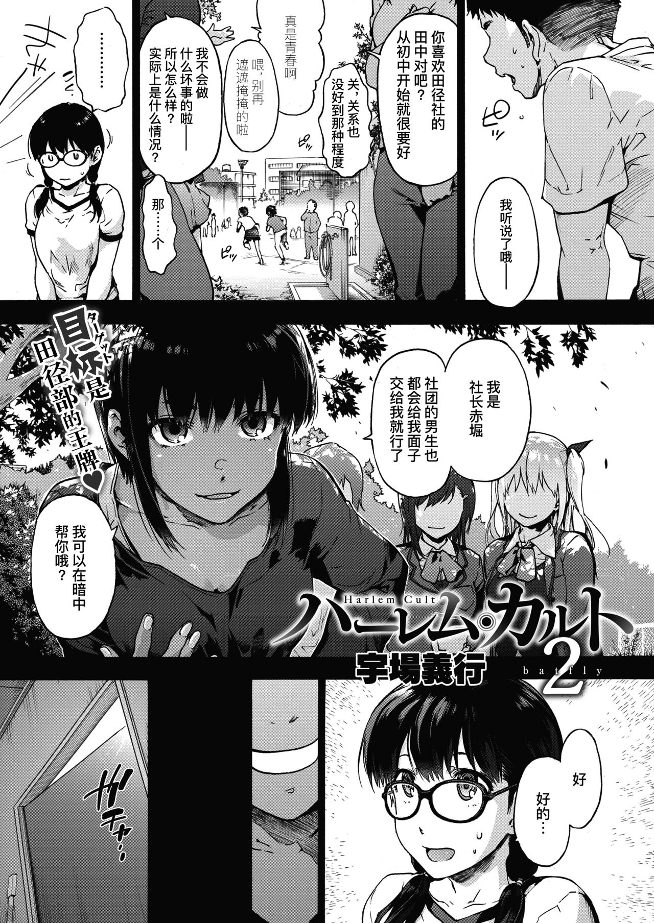 [Manga] [Uba Yshiyuki] Harem cult 2: batfly Harem fanatic 2: batfly (COMIC HOTMILK 2020-05) Single book, big breasts#[26P]-2