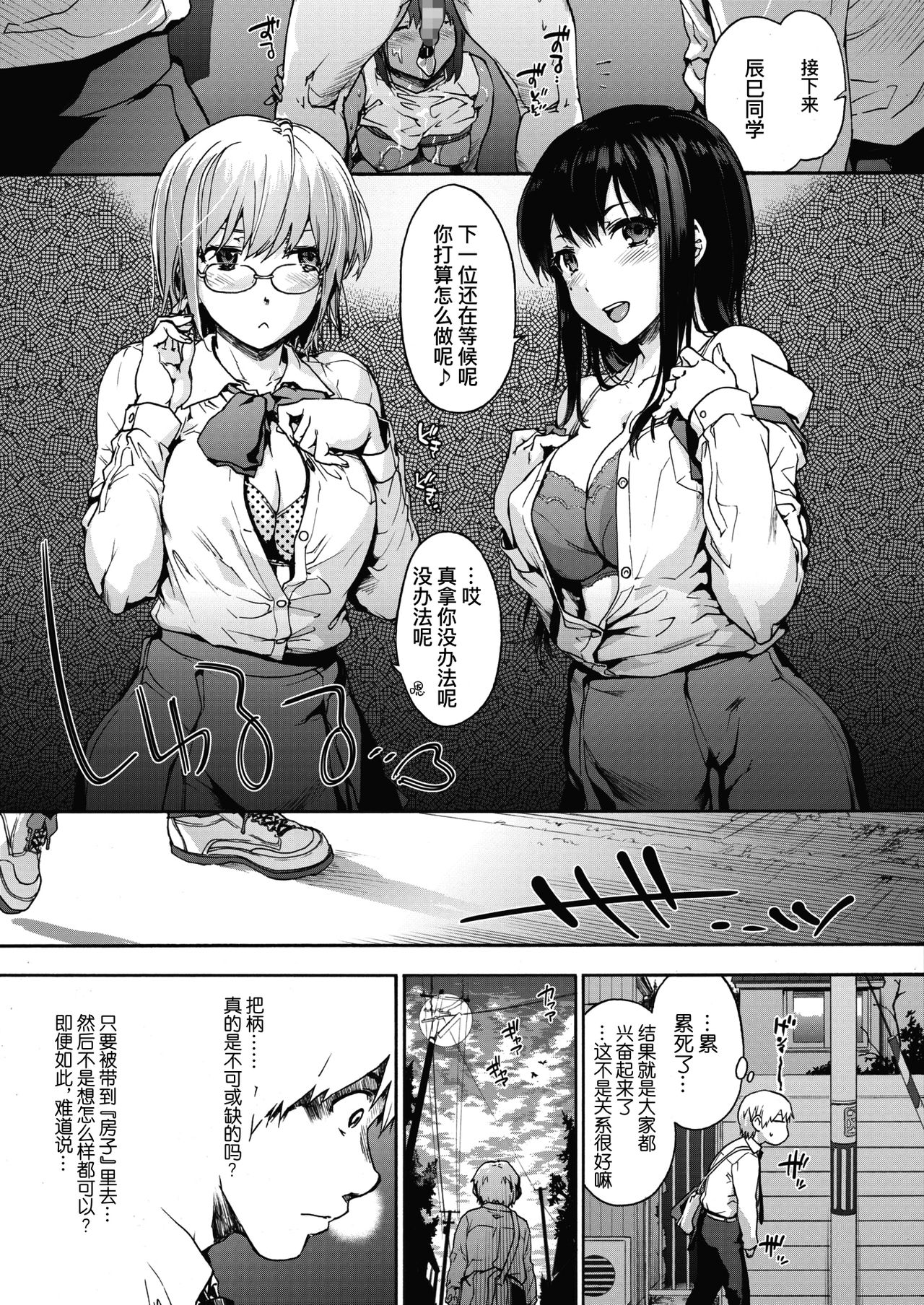 [Manga] [Uba Yshiyuki] Harem cult 2: batfly Harem fanatic 2: batfly (COMIC HOTMILK 2020-05) Single book, big breasts#[26P]-25