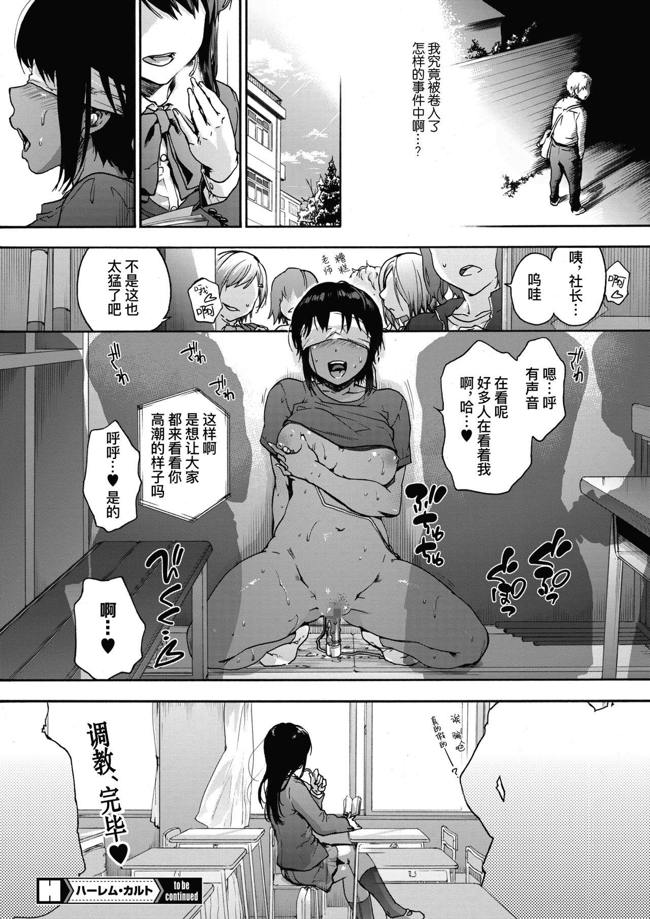 [Manga] [Uba Yshiyuki] Harem cult 2: batfly Harem fanatic 2: batfly (COMIC HOTMILK 2020-05) Single book, big breasts#[26P]-26