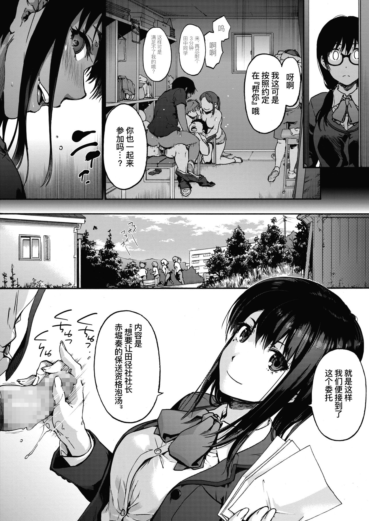 [Manga] [Uba Yshiyuki] Harem cult 2: batfly Harem fanatic 2: batfly (COMIC HOTMILK 2020-05) Single book, big breasts#[26P]-3