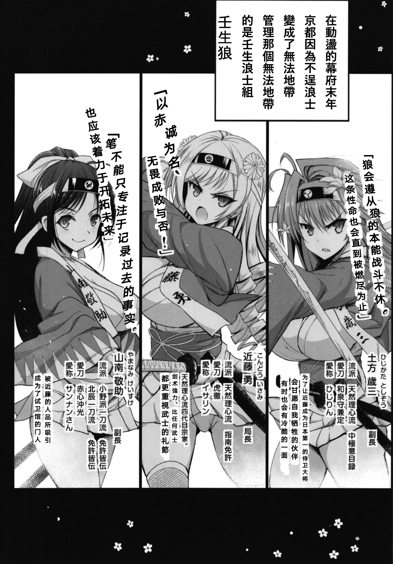 [日本漫画] [Eromazun (Ma-kurou)] Bakumatsu Jinchuu Houkoku Resshiden MIBURO Kan (Bakumatsu Jinchuu Houkoku Resshiden MIBURO) [Chinese]  单本,高潮潮吹,内射中出#[42P]-3