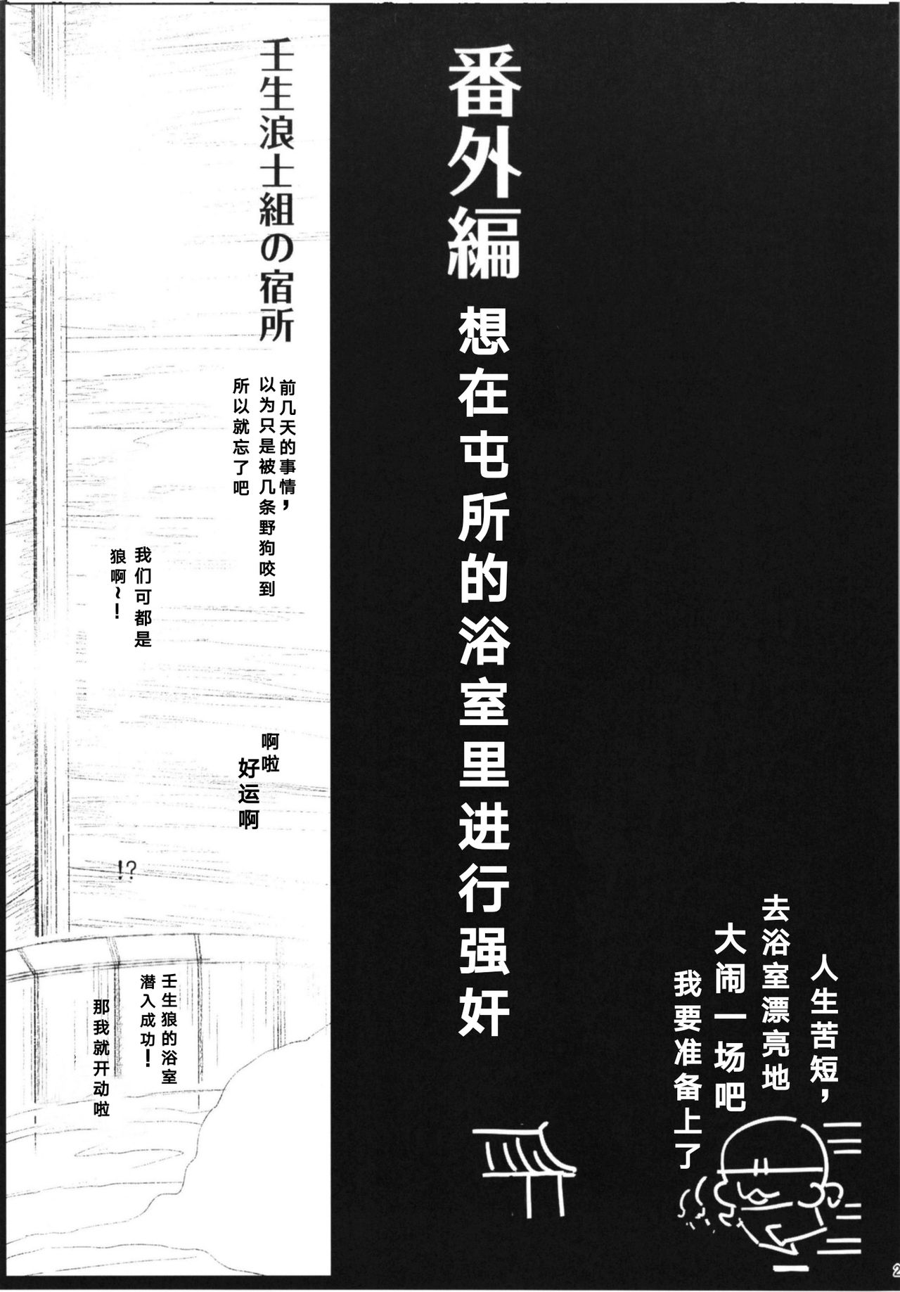 [日本漫画] [Eromazun (Ma-kurou)] Bakumatsu Jinchuu Houkoku Resshiden MIBURO Kan (Bakumatsu Jinchuu Houkoku Resshiden MIBURO) [Chinese]  单本,高潮潮吹,内射中出#[42P]-30