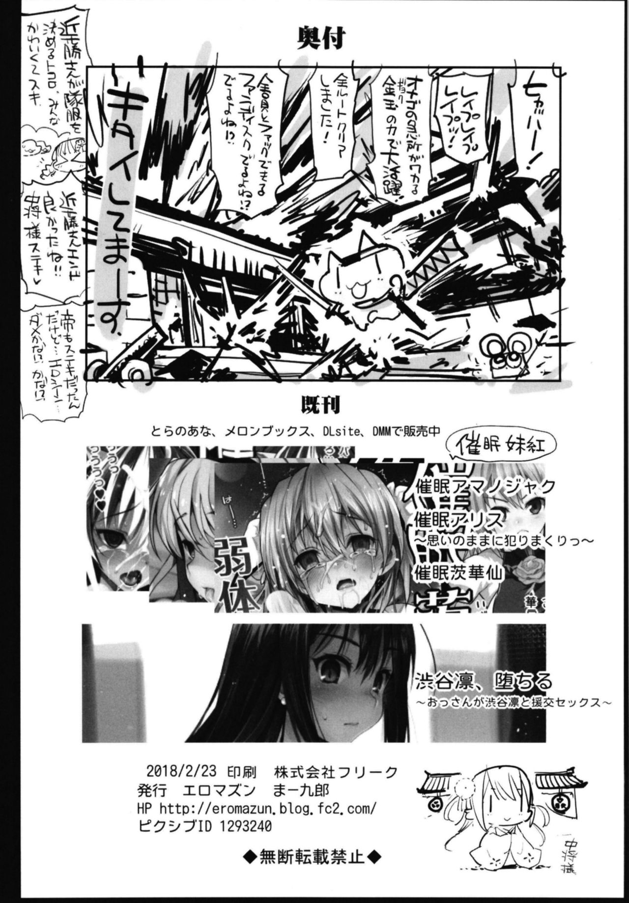 [日本漫画] [Eromazun (Ma-kurou)] Bakumatsu Jinchuu Houkoku Resshiden MIBURO Kan (Bakumatsu Jinchuu Houkoku Resshiden MIBURO) [Chinese]  单本,高潮潮吹,内射中出#[42P]-41