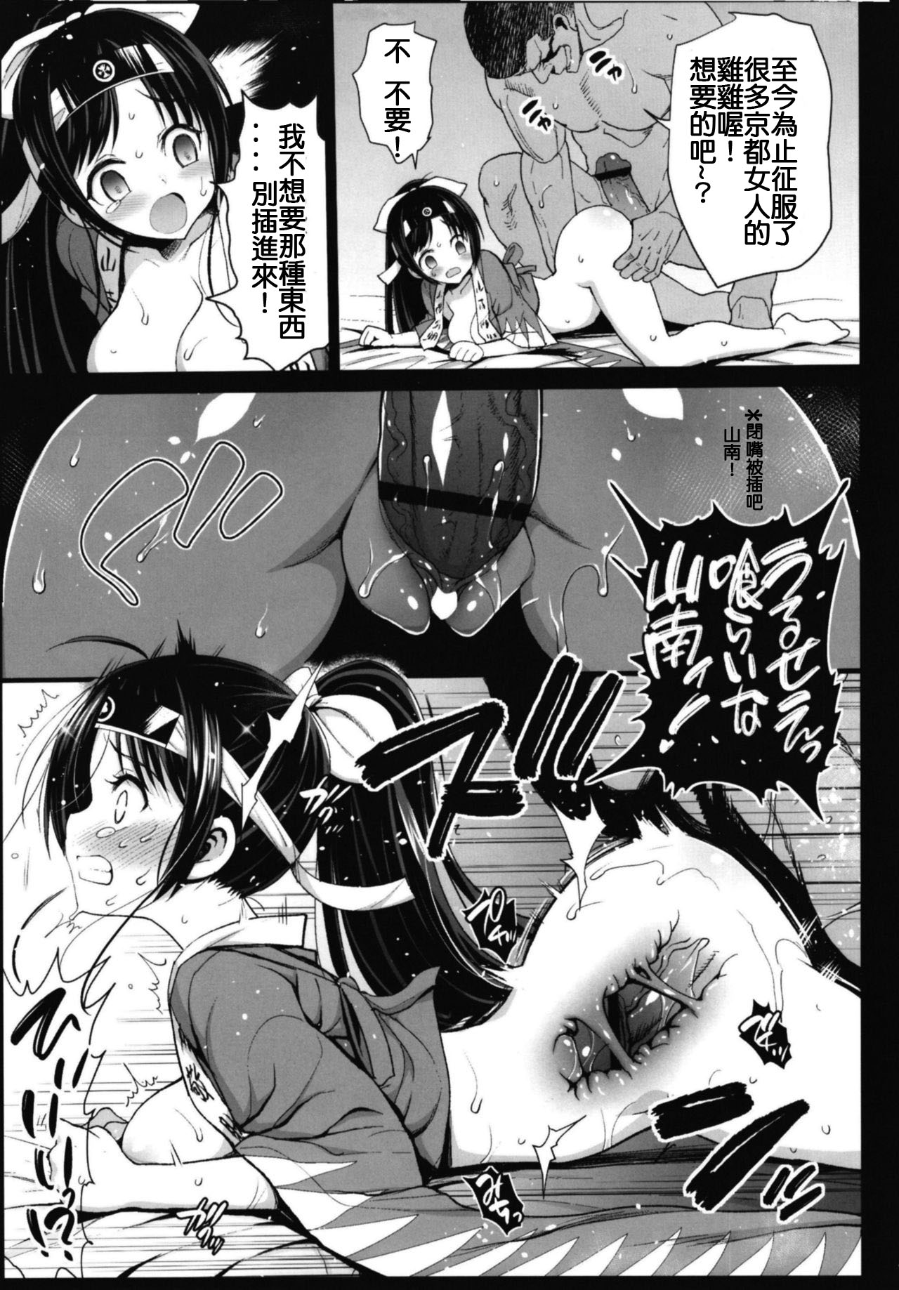 [日本漫画] [Eromazun (Ma-kurou)] Bakumatsu Jinchuu Houkoku Resshiden MIBURO Kan (Bakumatsu Jinchuu Houkoku Resshiden MIBURO) [Chinese]  单本,高潮潮吹,内射中出#[42P]-8