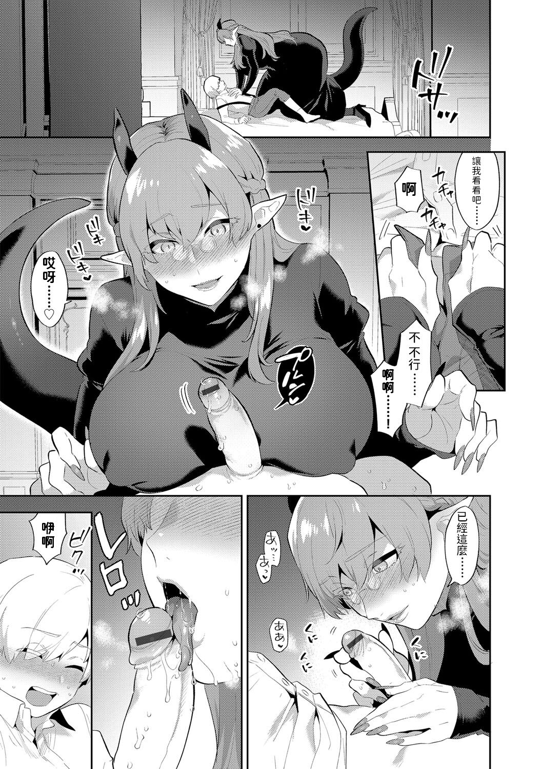[日本漫画] 愛しい目線の先【前編】 单本,黑丝丝袜,熟女人妻,巨乳大奶,不伦#[20P]-10