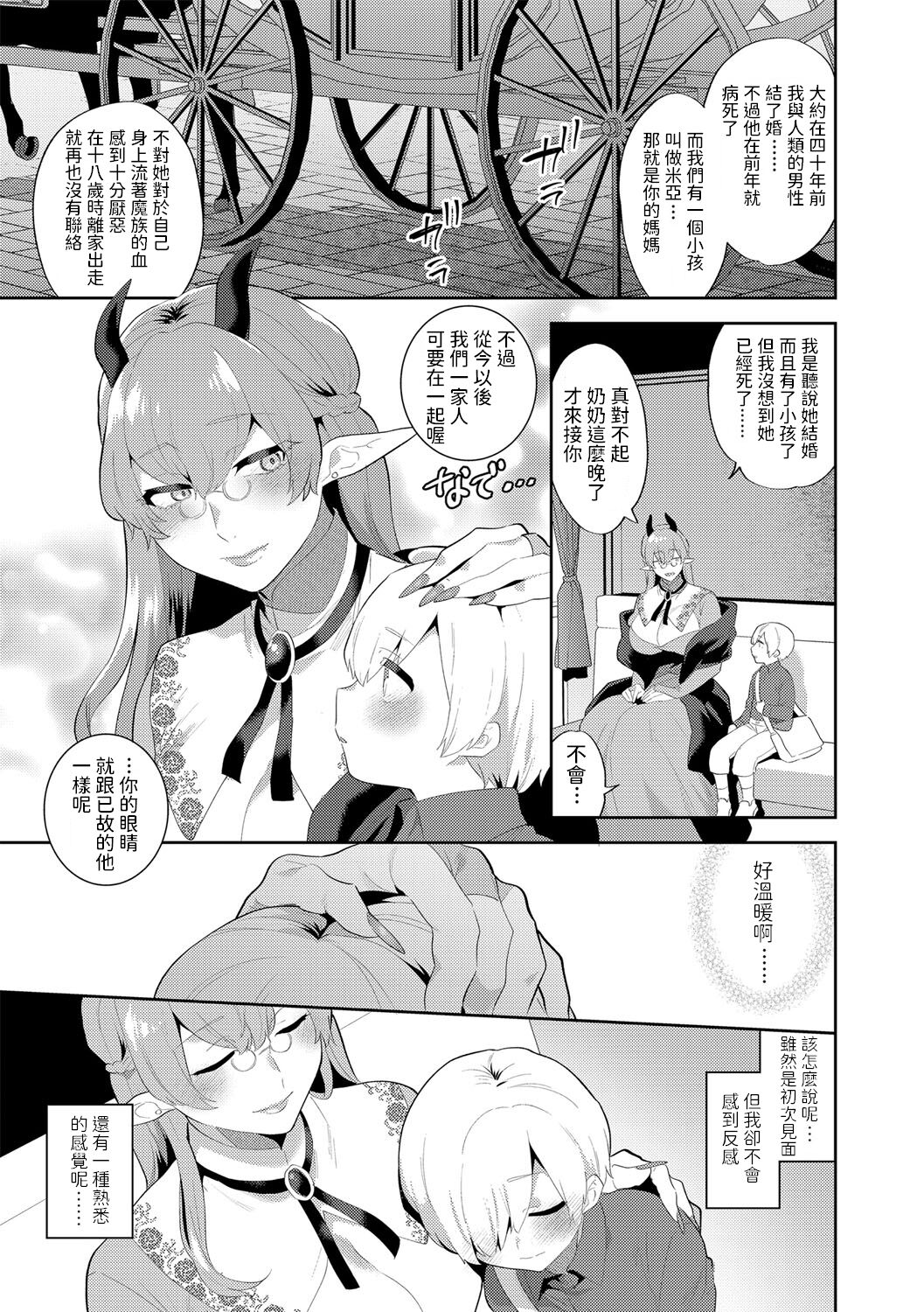 [日本漫画] 愛しい目線の先【前編】 单本,黑丝丝袜,熟女人妻,巨乳大奶,不伦#[20P]-4
