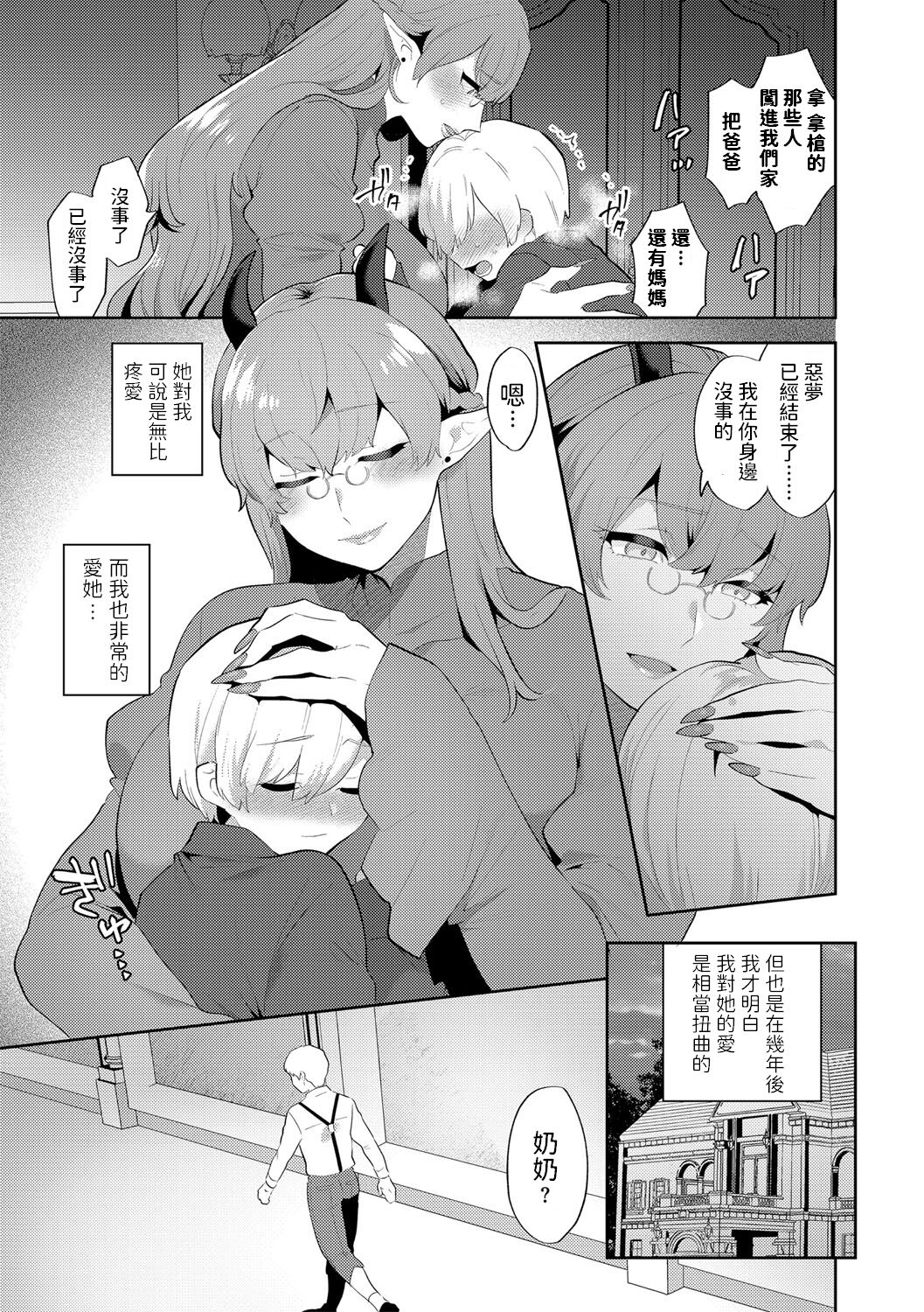 [日本漫画] 愛しい目線の先【前編】 单本,黑丝丝袜,熟女人妻,巨乳大奶,不伦#[20P]-6