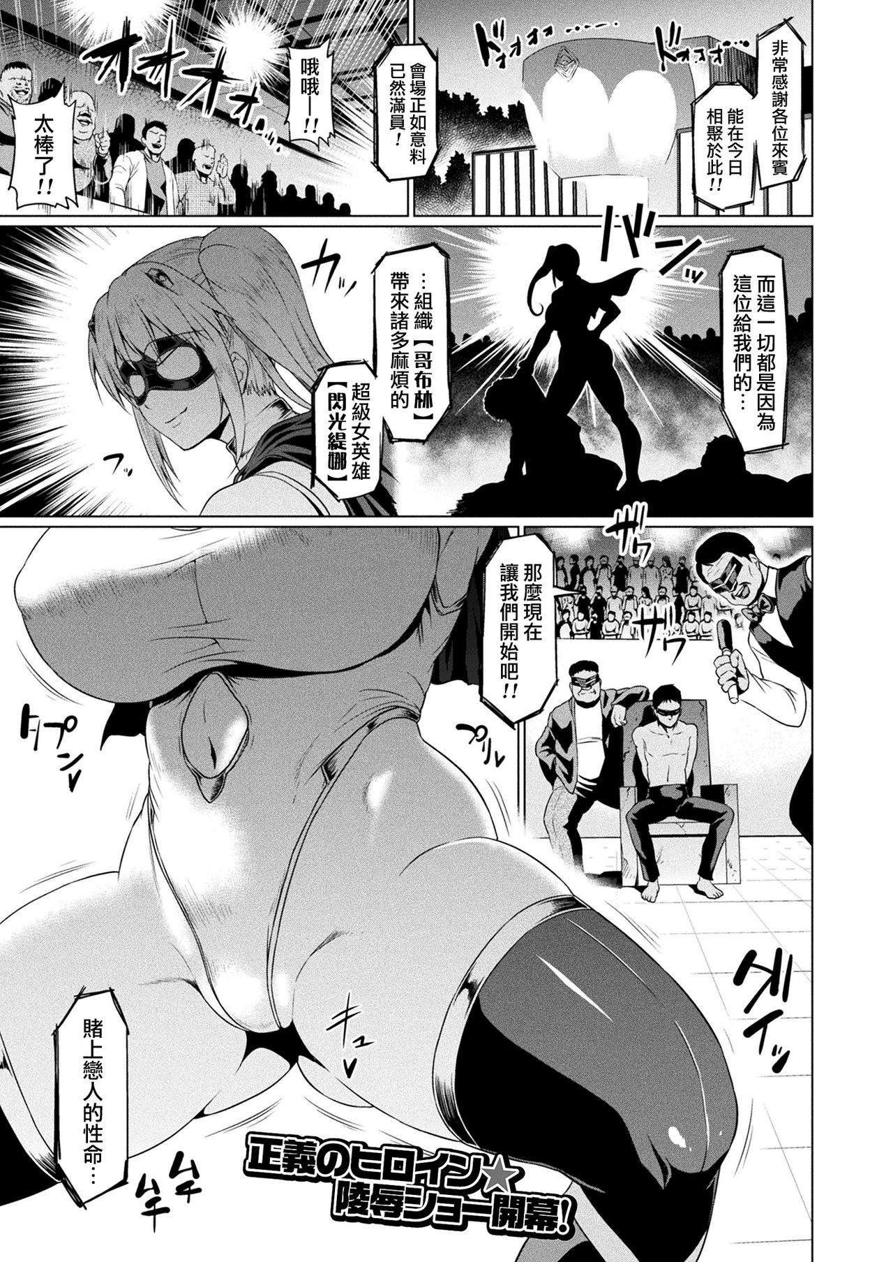 [Manga] Tina of the Flash is not defeated Single book, orgasm, anal, NTR, stockings#[19P]-1