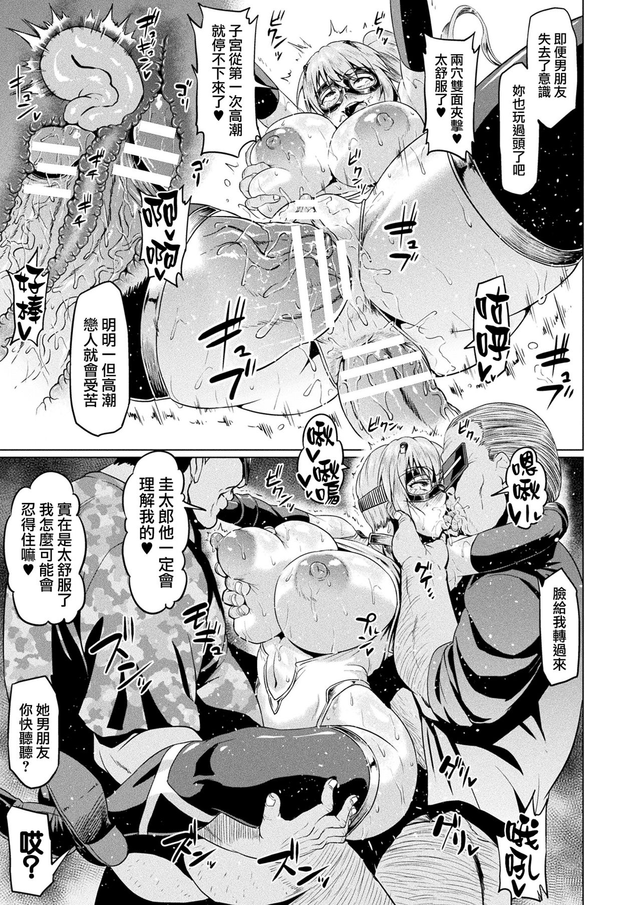 [Manga] Tina of the Flash is not defeated Single book, orgasm, anal, NTR, stockings#[19P]-17