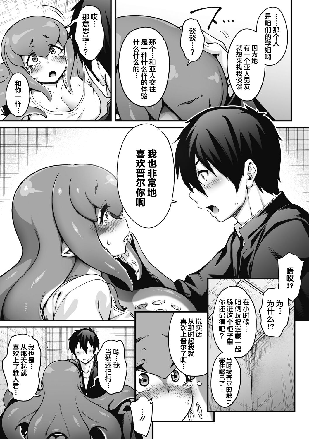 [日本漫画] [Jun] Kyuusekkin!! ~Koi wa Oshiire no Naka de~ (COMIC GAIRA Vol. 08) [Chinese] 单本,巨乳大奶,单女,单男#[33P]-10