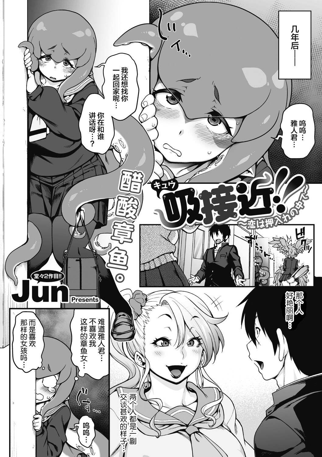 [日本漫画] [Jun] Kyuusekkin!! ~Koi wa Oshiire no Naka de~ (COMIC GAIRA Vol. 08) [Chinese] 单本,巨乳大奶,单女,单男#[33P]-3