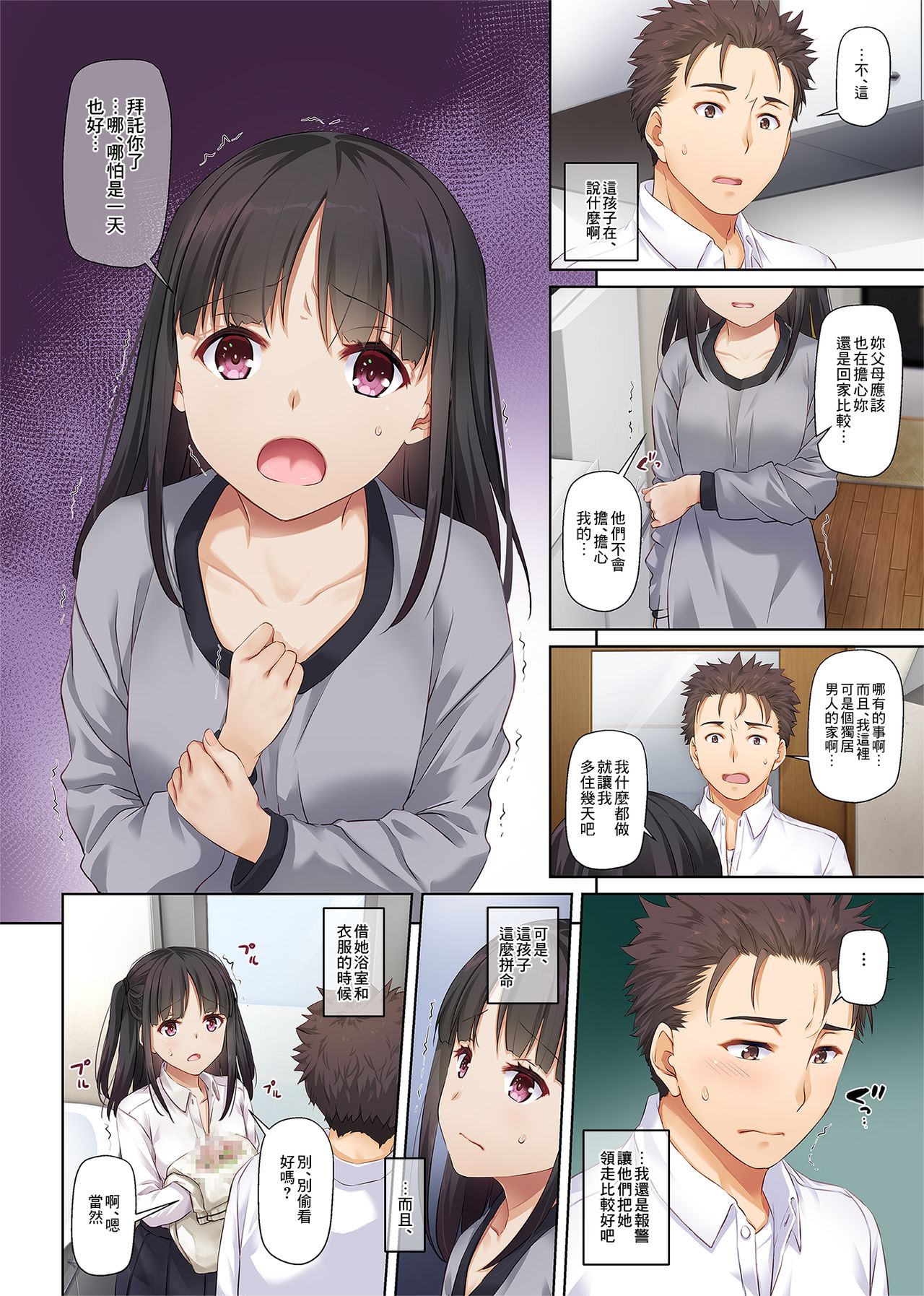 [Manga] A sex life with a girl with a problem DLO-11 Single book, female student#[74P]-10
