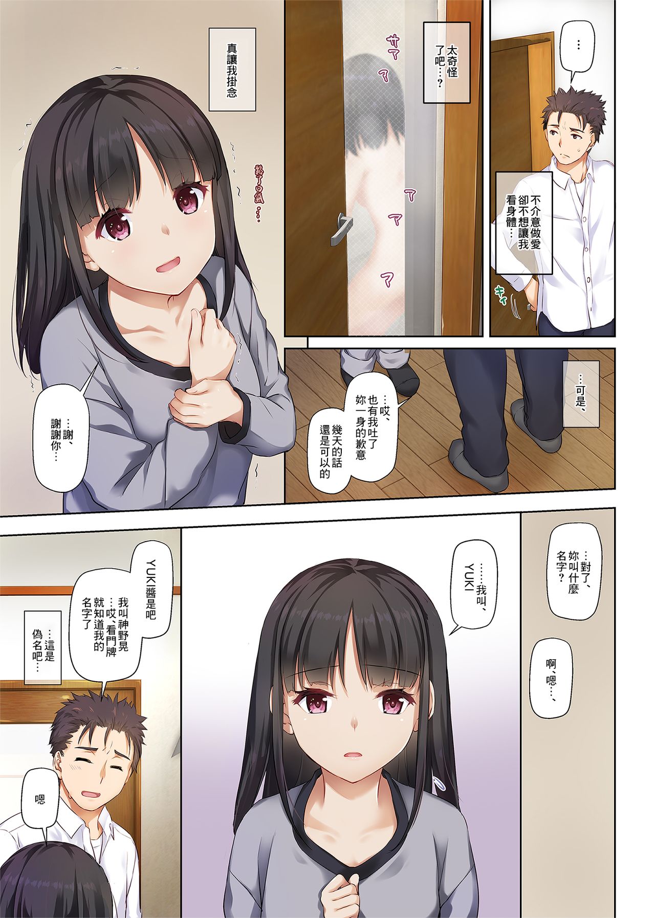 [Manga] A sex life with a girl with a problem DLO-11 Single book, female student#[74P]-11
