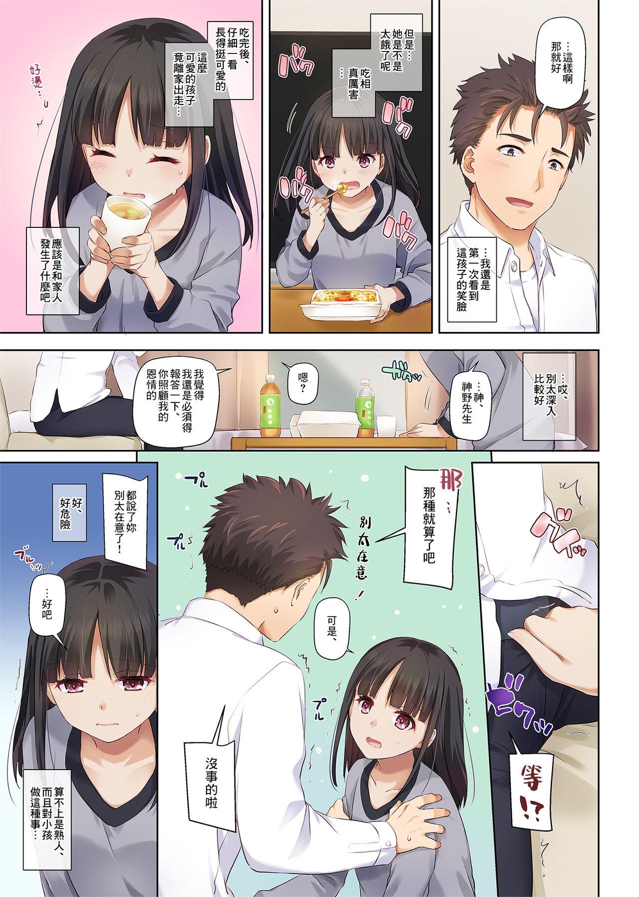 [Manga] A sex life with a girl with a problem DLO-11 Single book, female student#[74P]-13