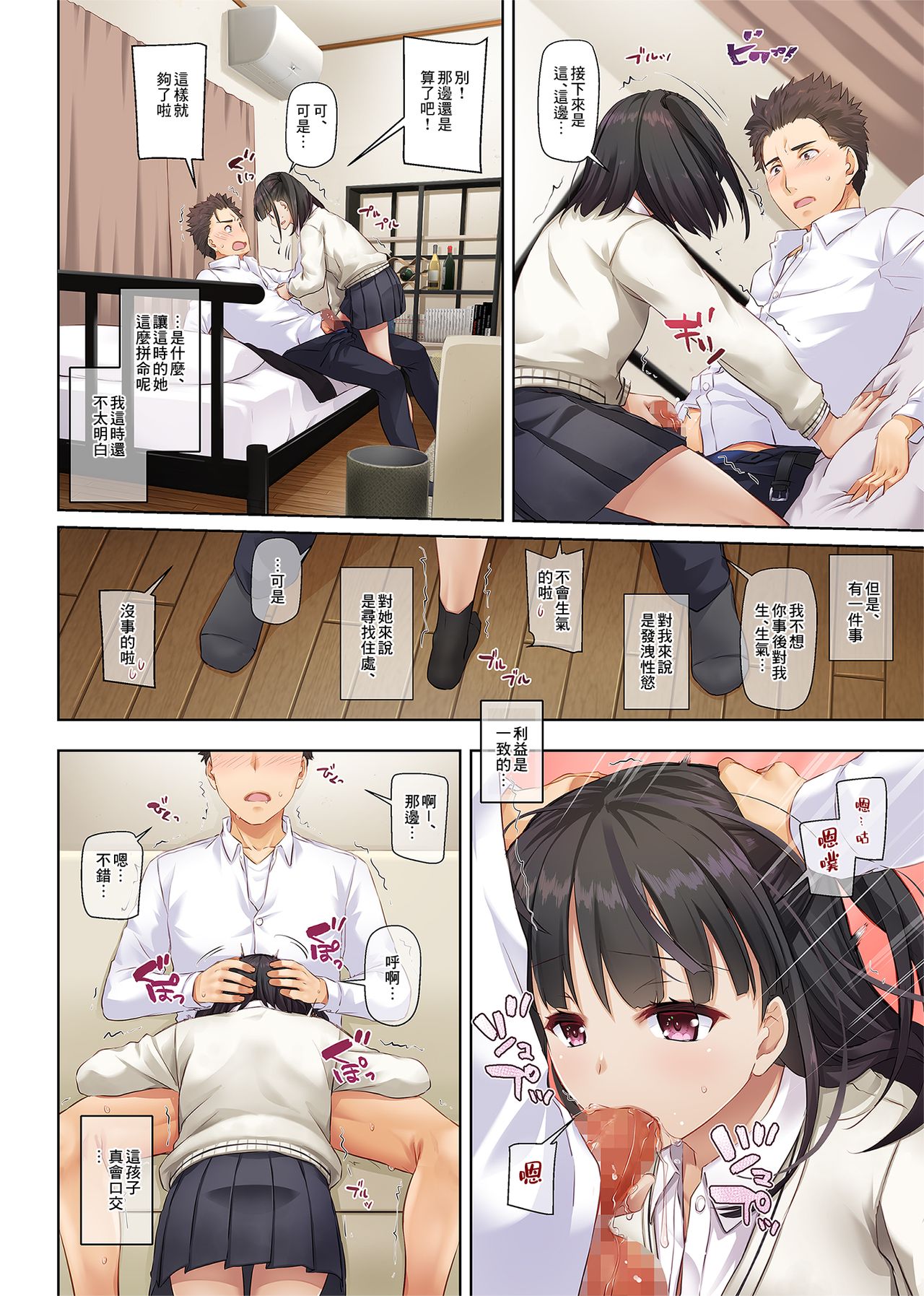 [Manga] A sex life with a girl with a problem DLO-11 Single book, female student#[74P]-17