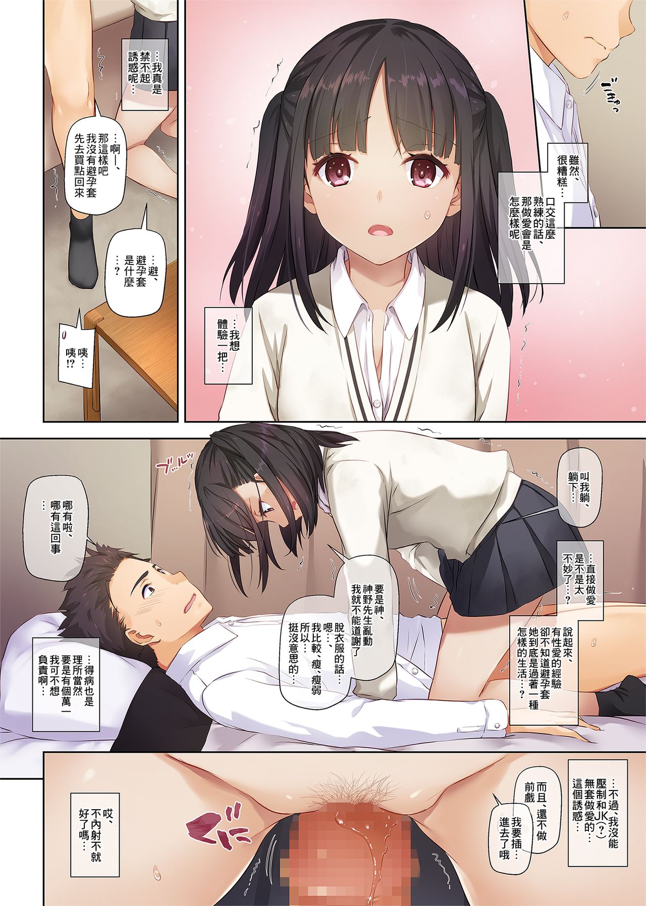 [Manga] A sex life with a girl with a problem DLO-11 Single book, female student#[74P]-19
