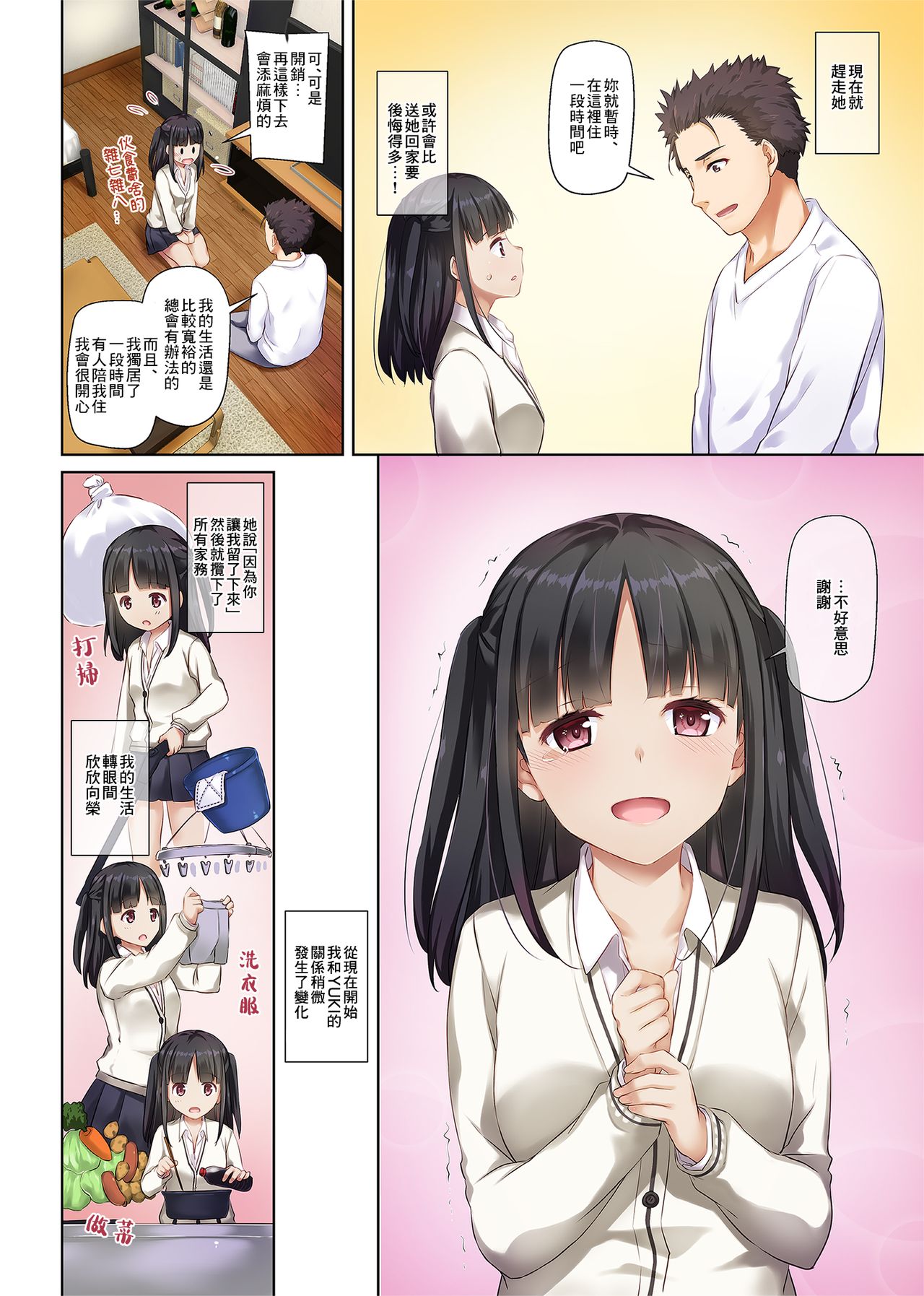 [Manga] A sex life with a girl with a problem DLO-11 Single book, female student#[74P]-27