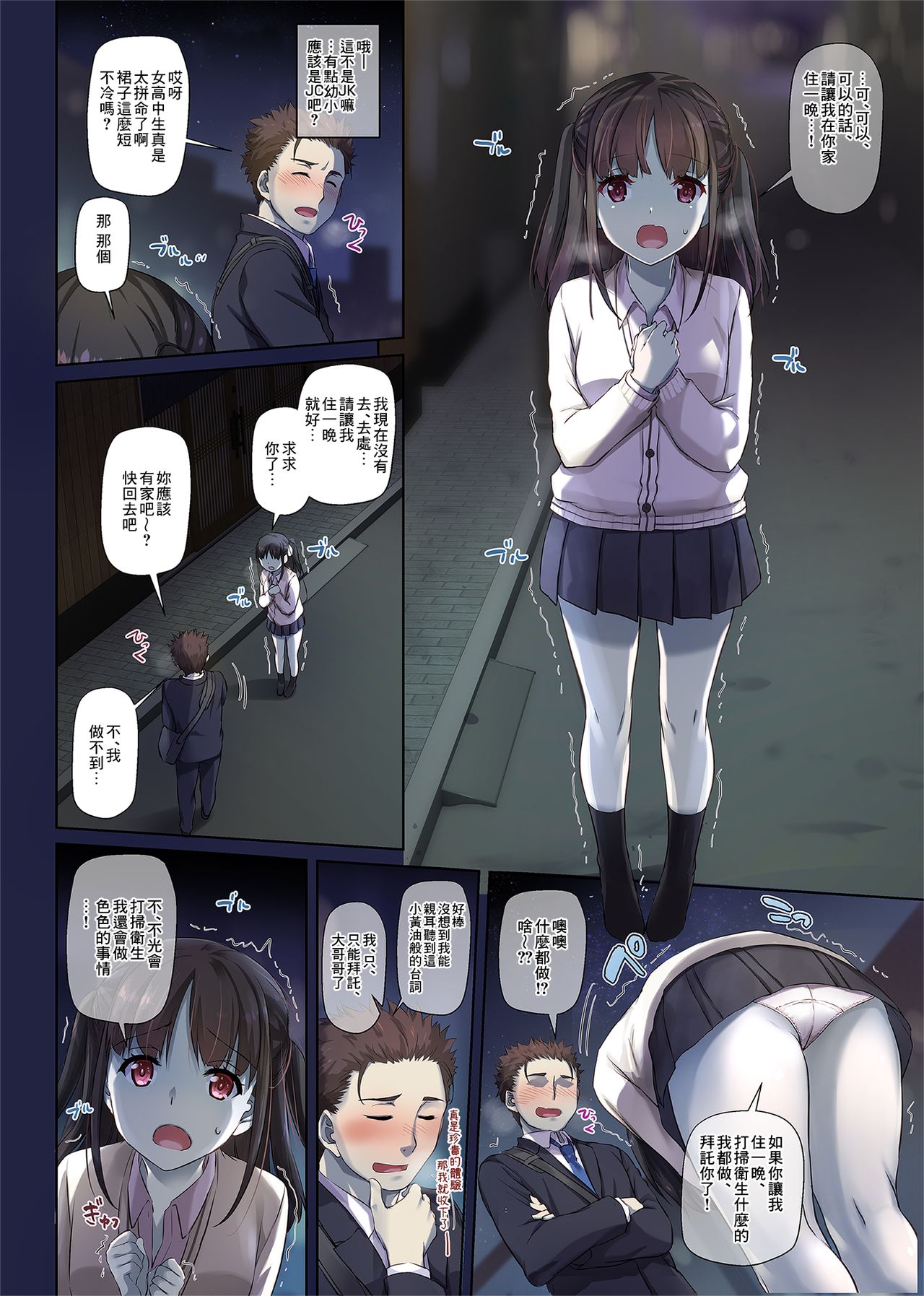 [Manga] A sex life with a girl with a problem DLO-11 Single book, female student#[74P]-4